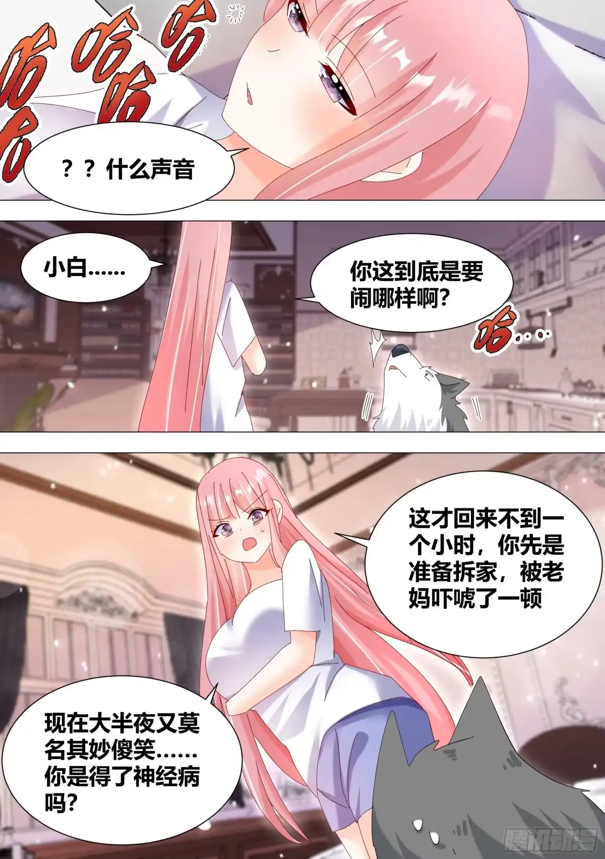 《直播：女神家的哈士奇天秀》333-你是魔鬼吧 第13页