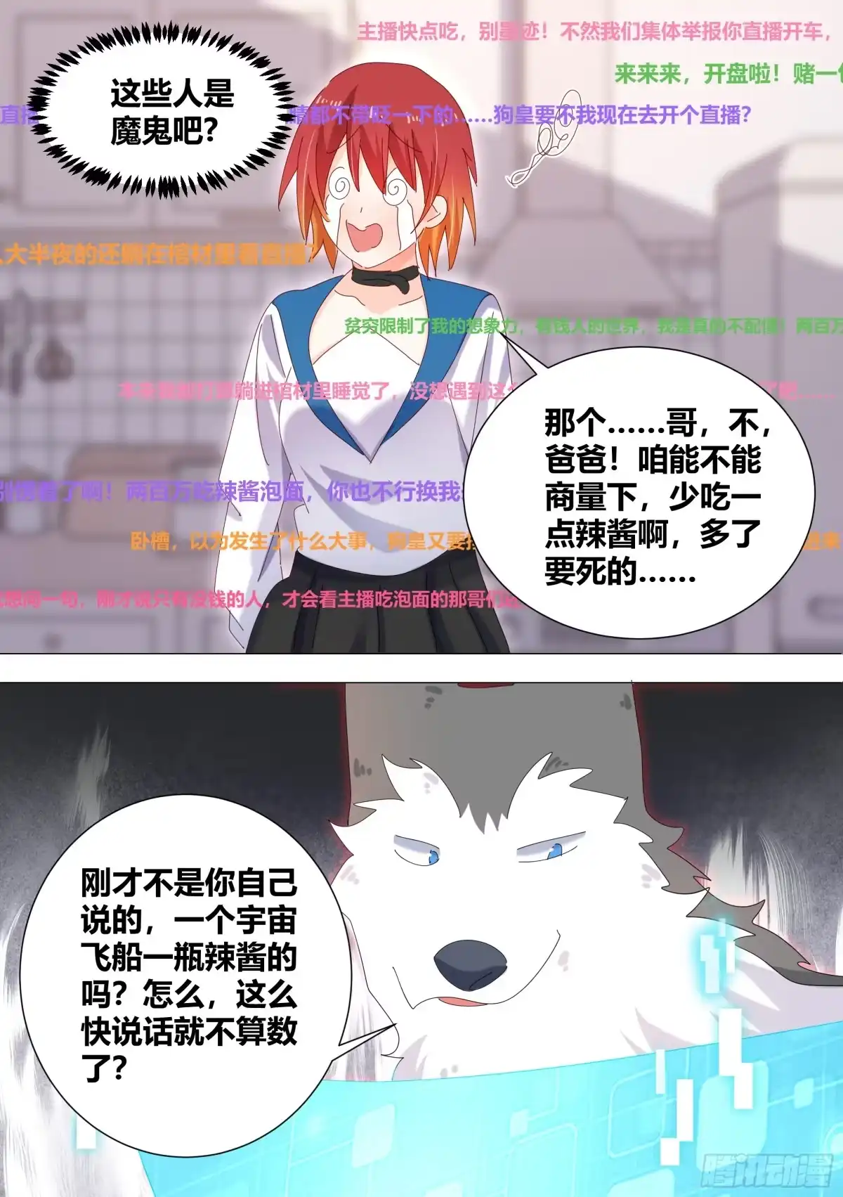 《直播：女神家的哈士奇天秀》333-你是魔鬼吧 第8页