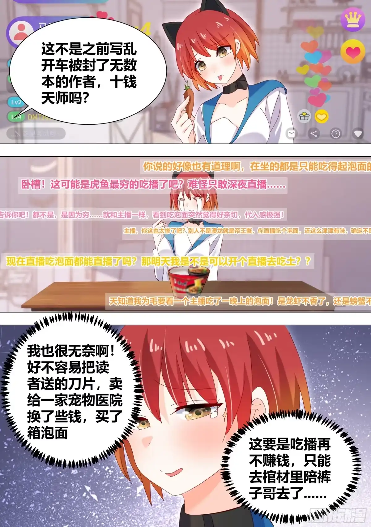 《直播：女神家的哈士奇天秀》333-你是魔鬼吧 第3页