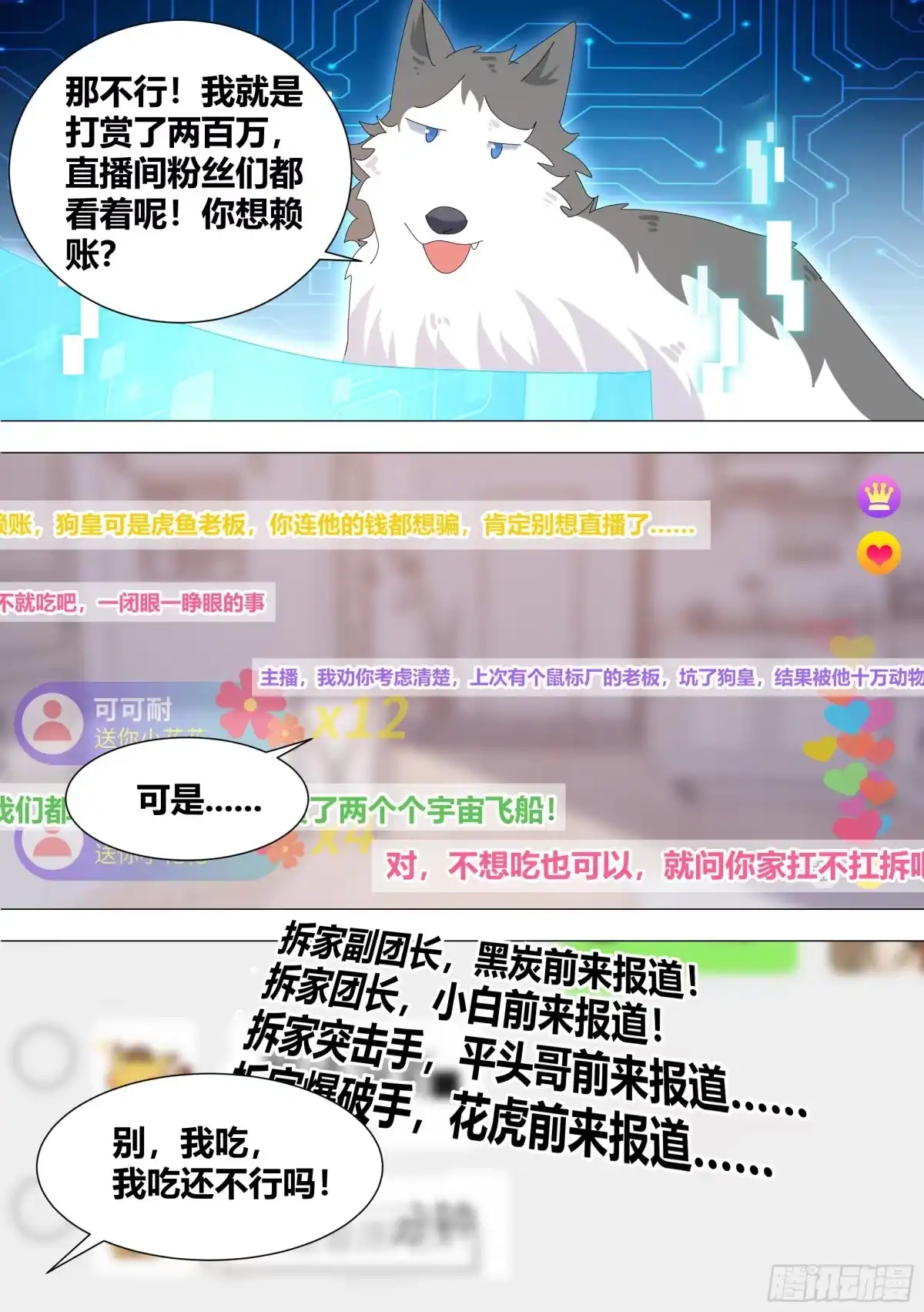 《直播：女神家的哈士奇天秀》333-你是魔鬼吧 第10页