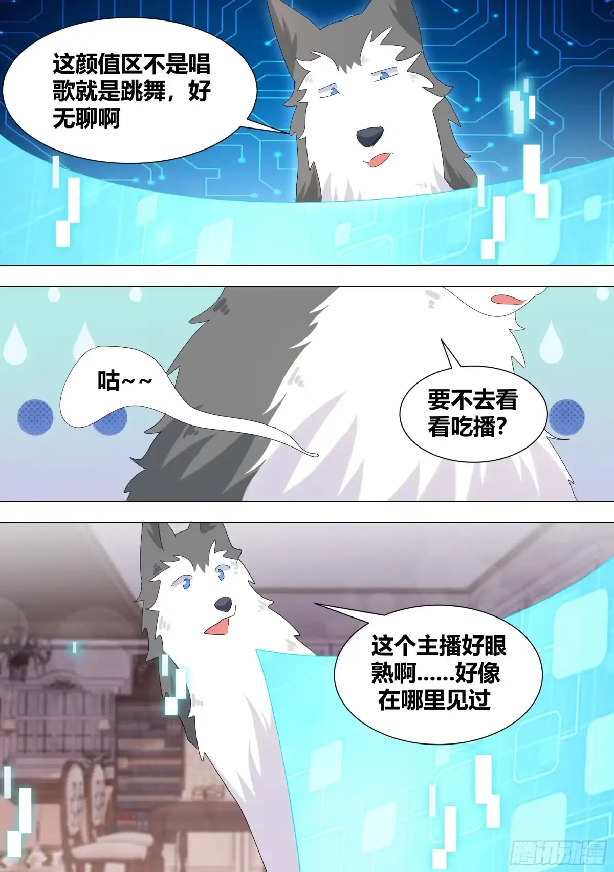 《直播：女神家的哈士奇天秀》333-你是魔鬼吧 第2页