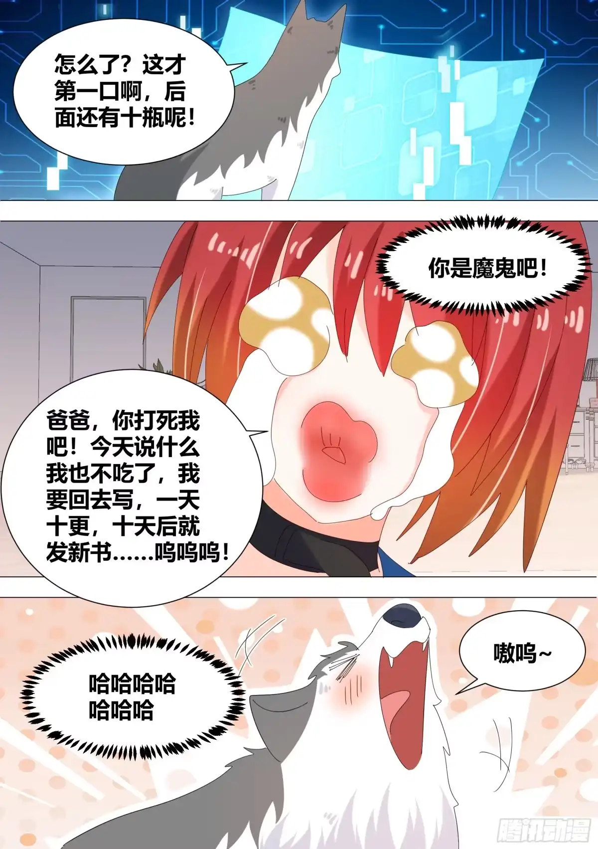 《直播：女神家的哈士奇天秀》333-你是魔鬼吧 第12页