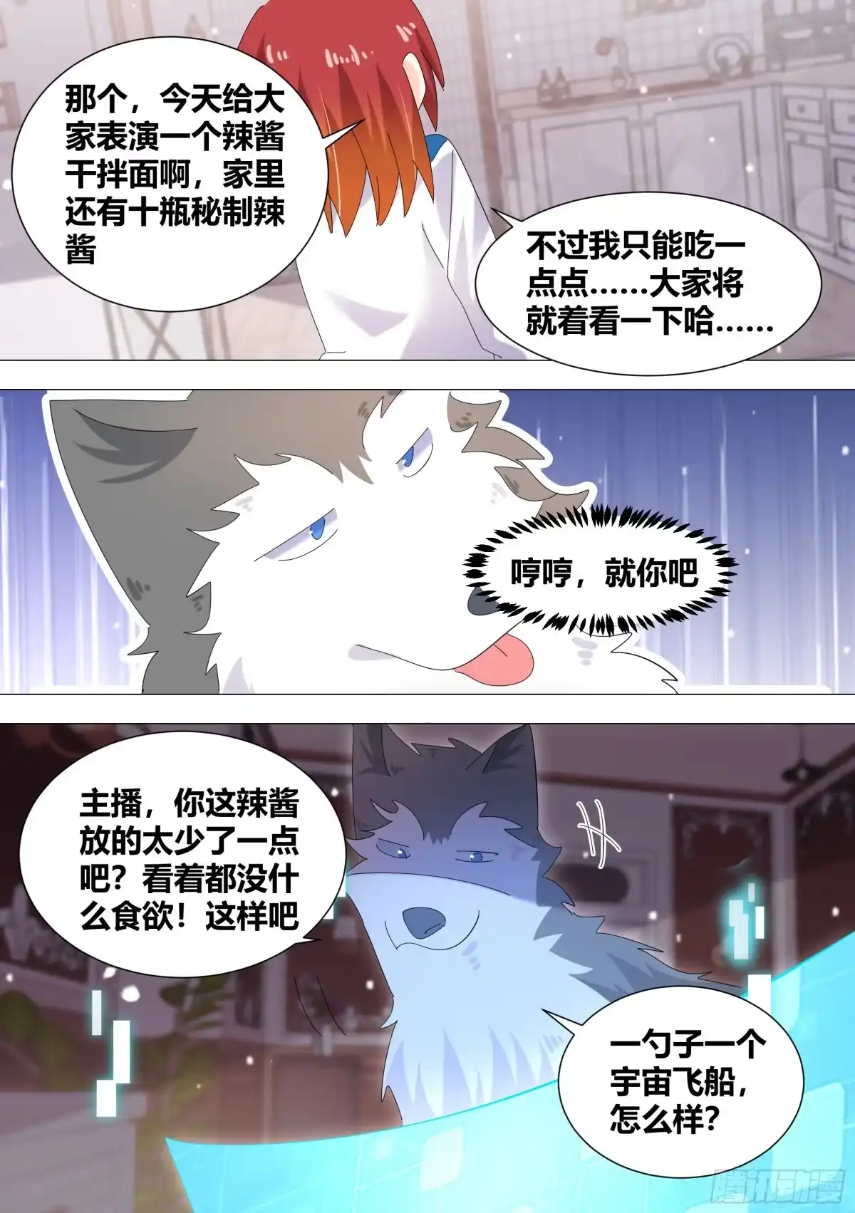 《直播：女神家的哈士奇天秀》333-你是魔鬼吧 第4页