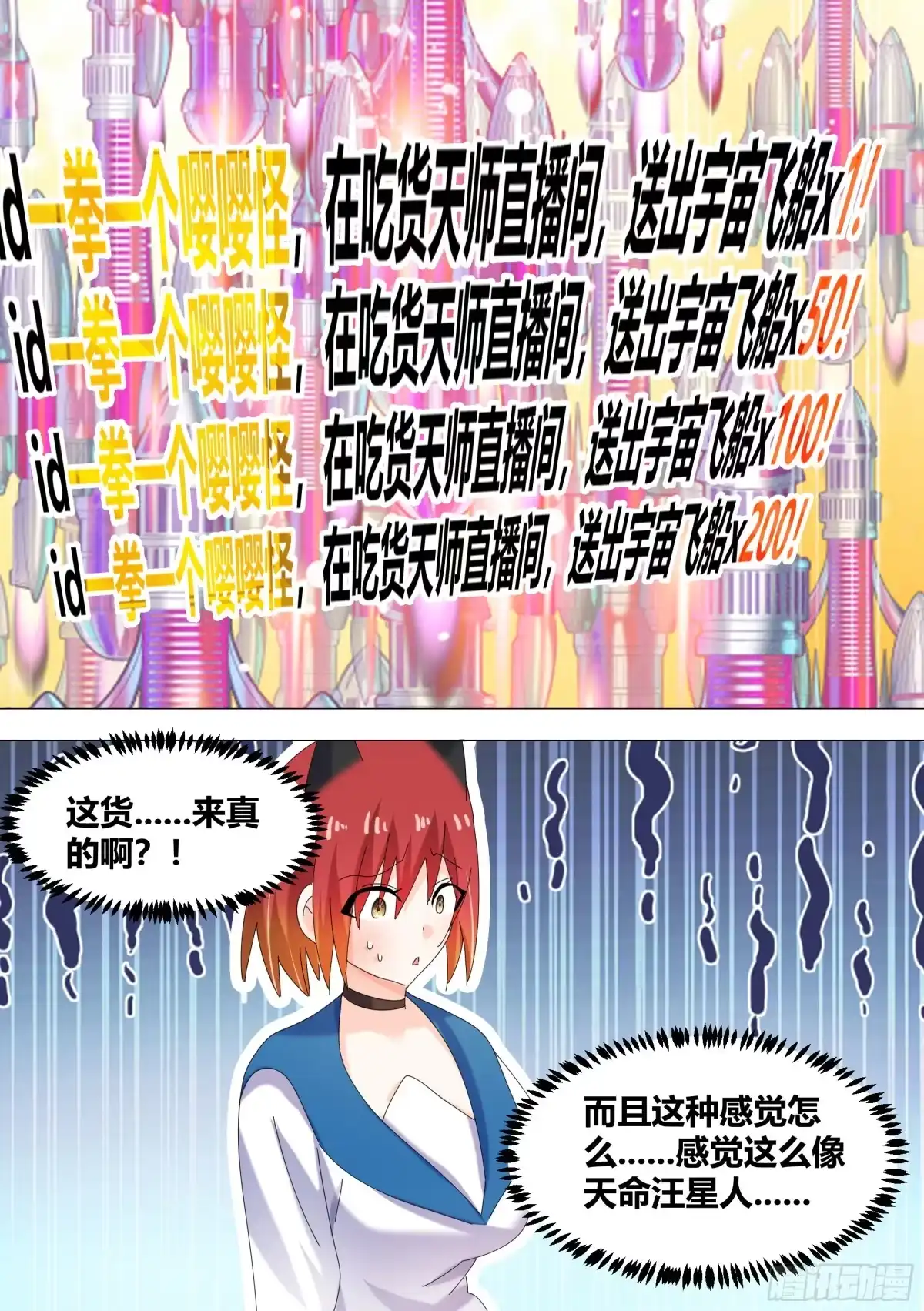《直播：女神家的哈士奇天秀》333-你是魔鬼吧 第6页