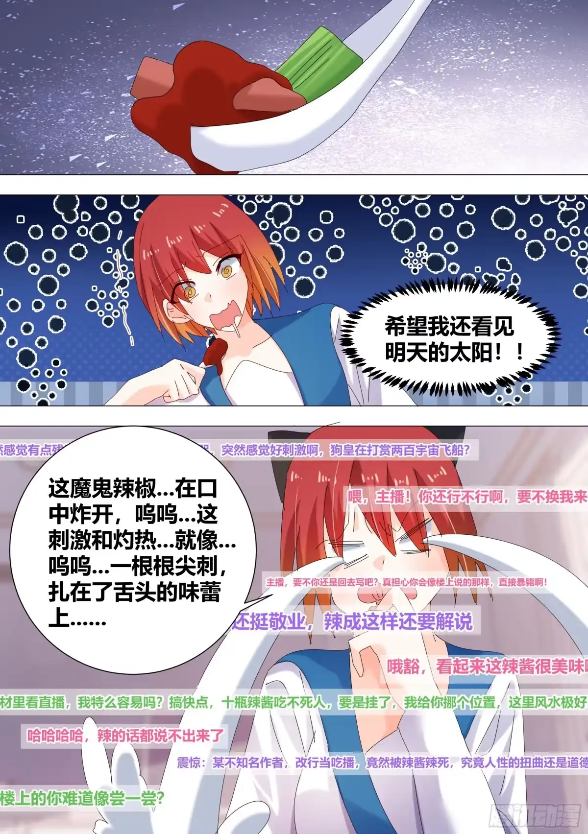 《直播：女神家的哈士奇天秀》333-你是魔鬼吧 第11页