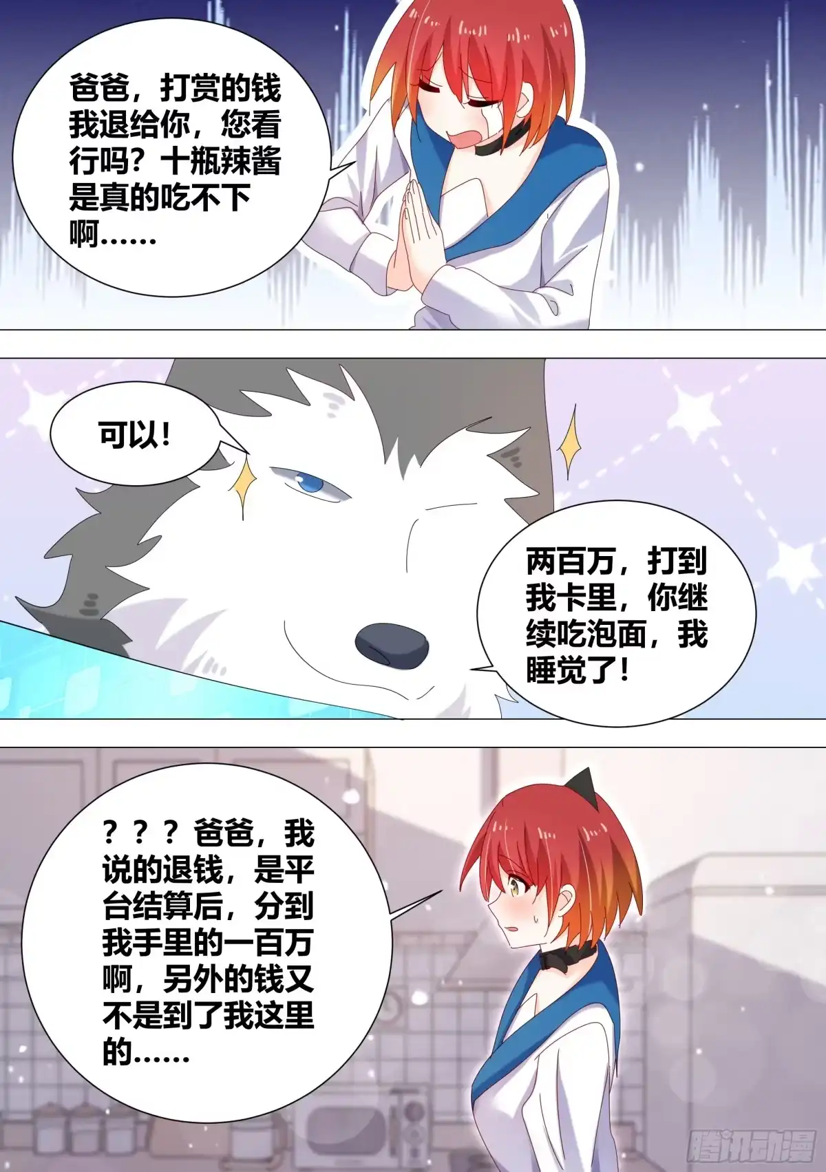 《直播：女神家的哈士奇天秀》333-你是魔鬼吧 第9页