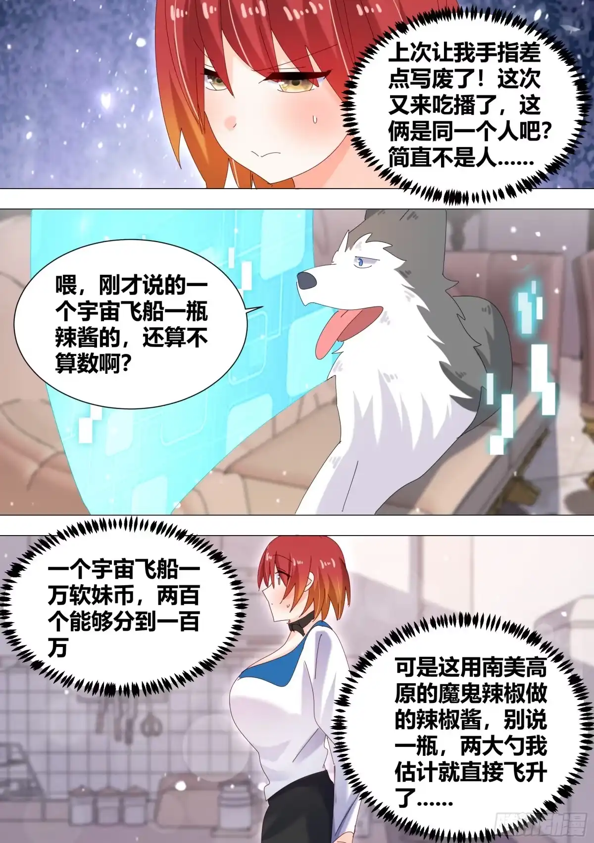 《直播：女神家的哈士奇天秀》333-你是魔鬼吧 第7页