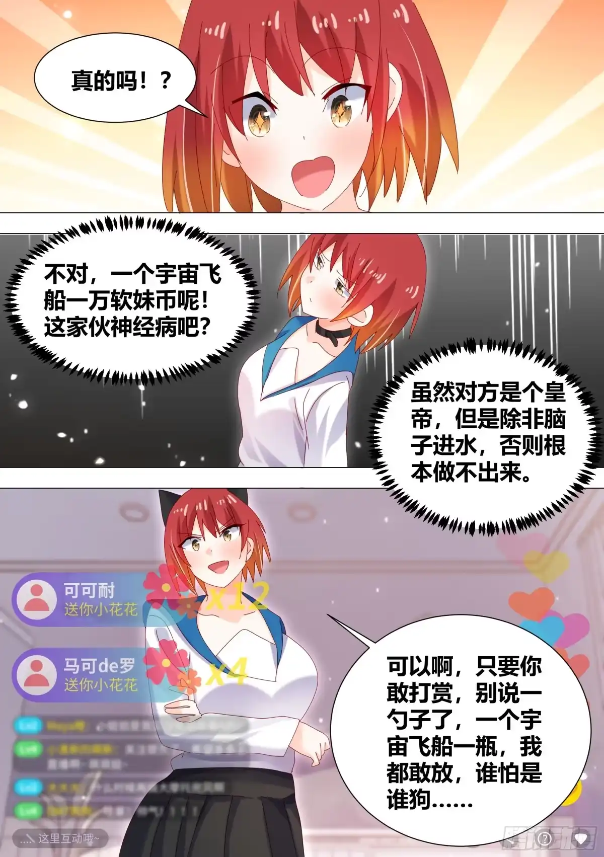 《直播：女神家的哈士奇天秀》333-你是魔鬼吧 第5页