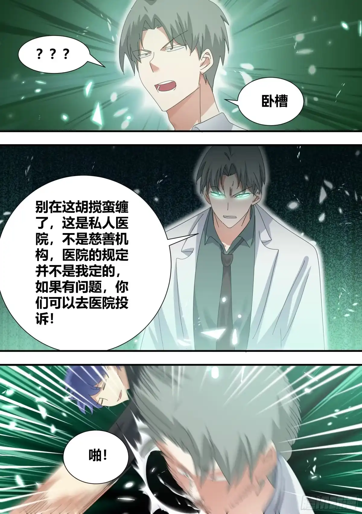 《直播：女神家的哈士奇天秀》334-是个狼灭 第11页