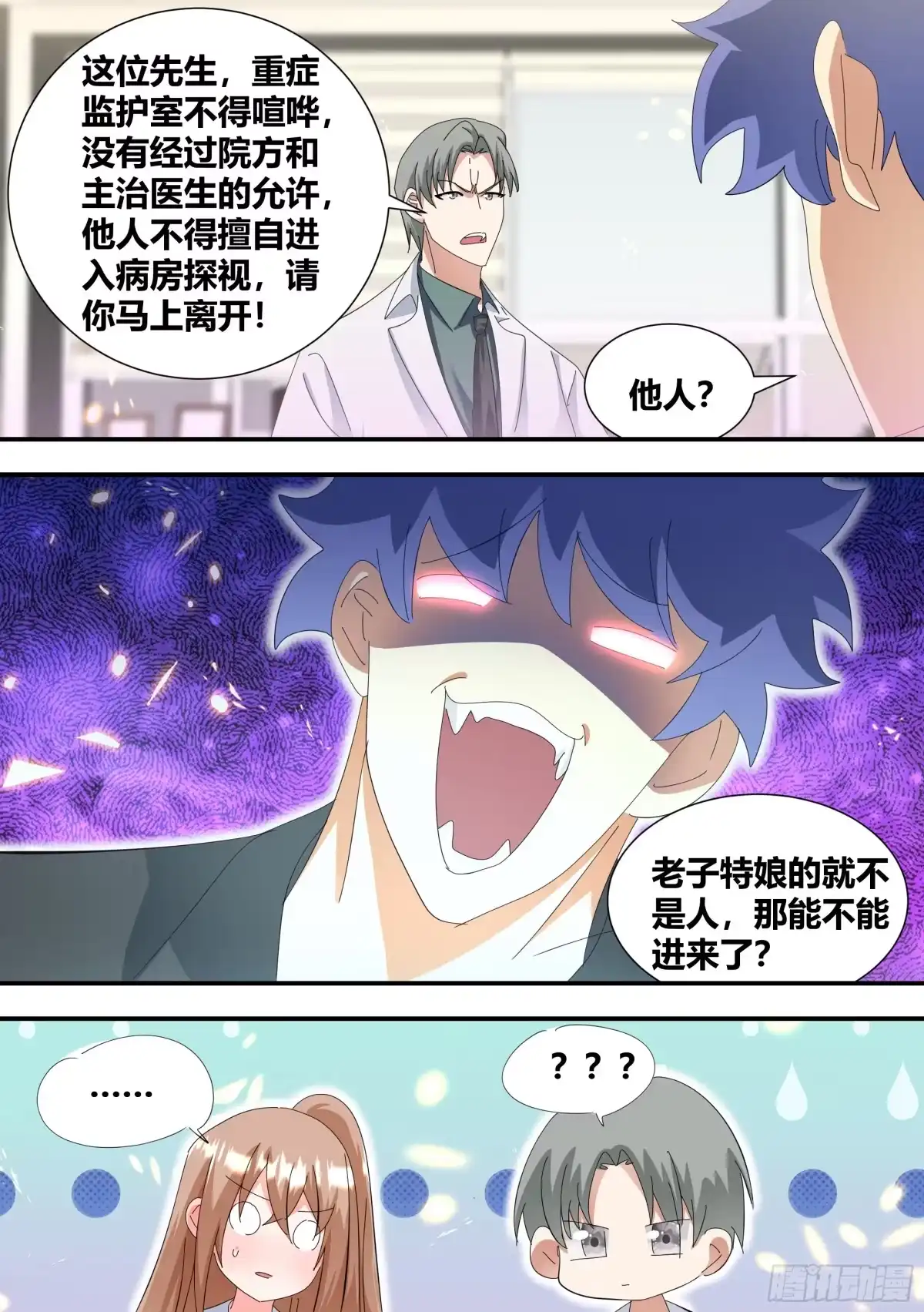 《直播：女神家的哈士奇天秀》334-是个狼灭 第9页