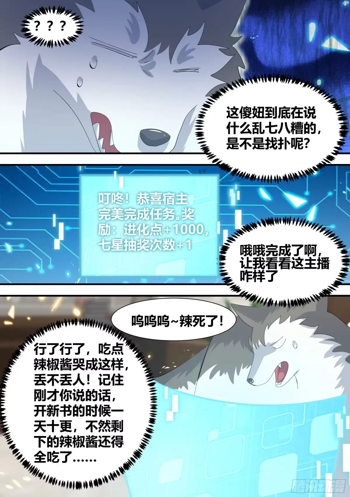 《直播：女神家的哈士奇天秀》334-是个狼灭 第3页