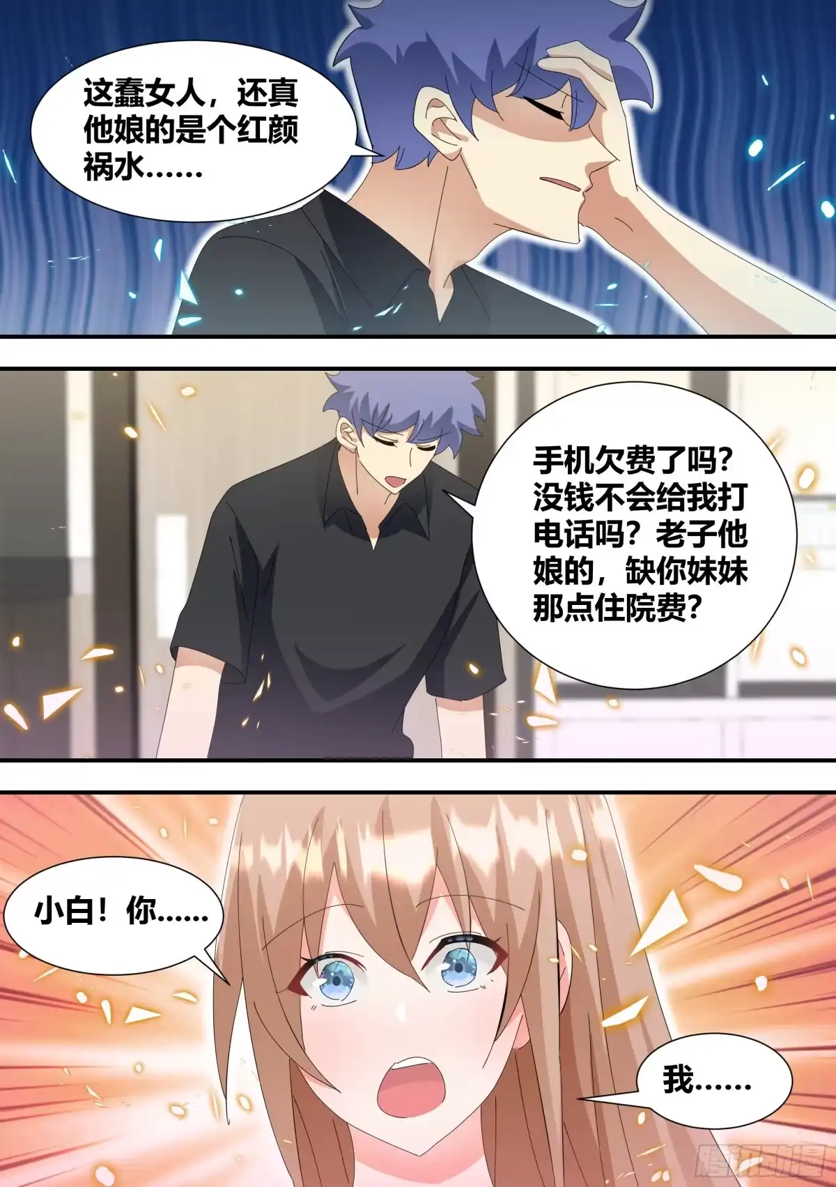 《直播：女神家的哈士奇天秀》334-是个狼灭 第8页