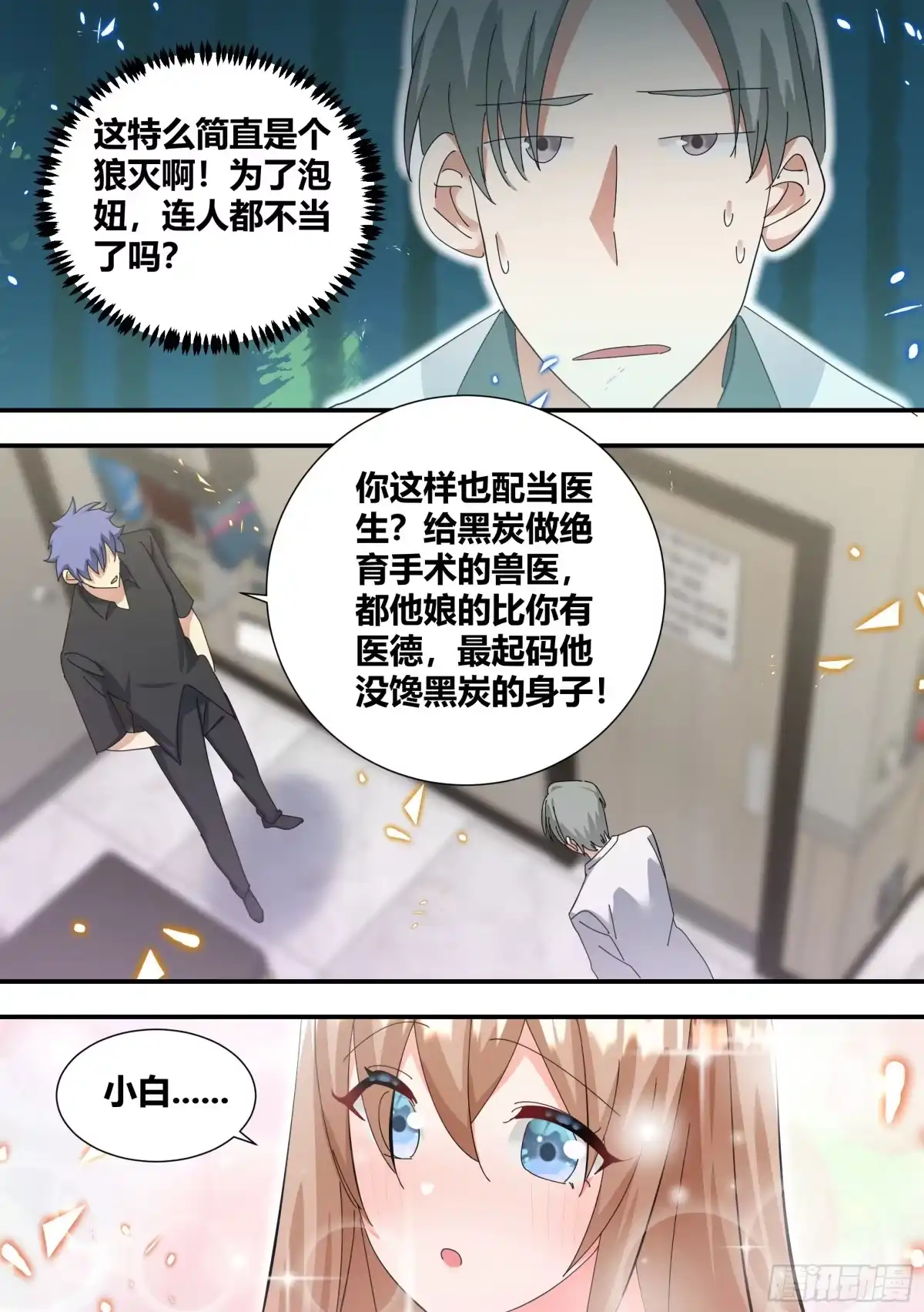 《直播：女神家的哈士奇天秀》334-是个狼灭 第10页