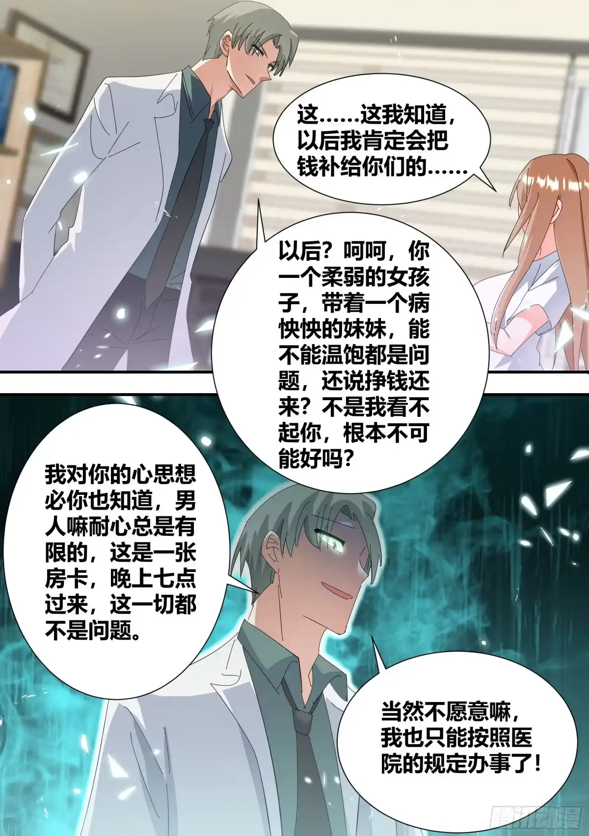 《直播：女神家的哈士奇天秀》334-是个狼灭 第7页