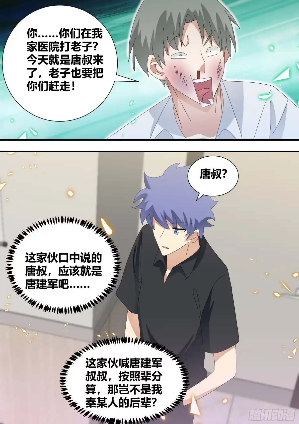 《直播：女神家的哈士奇天秀》334-是个狼灭 第12页