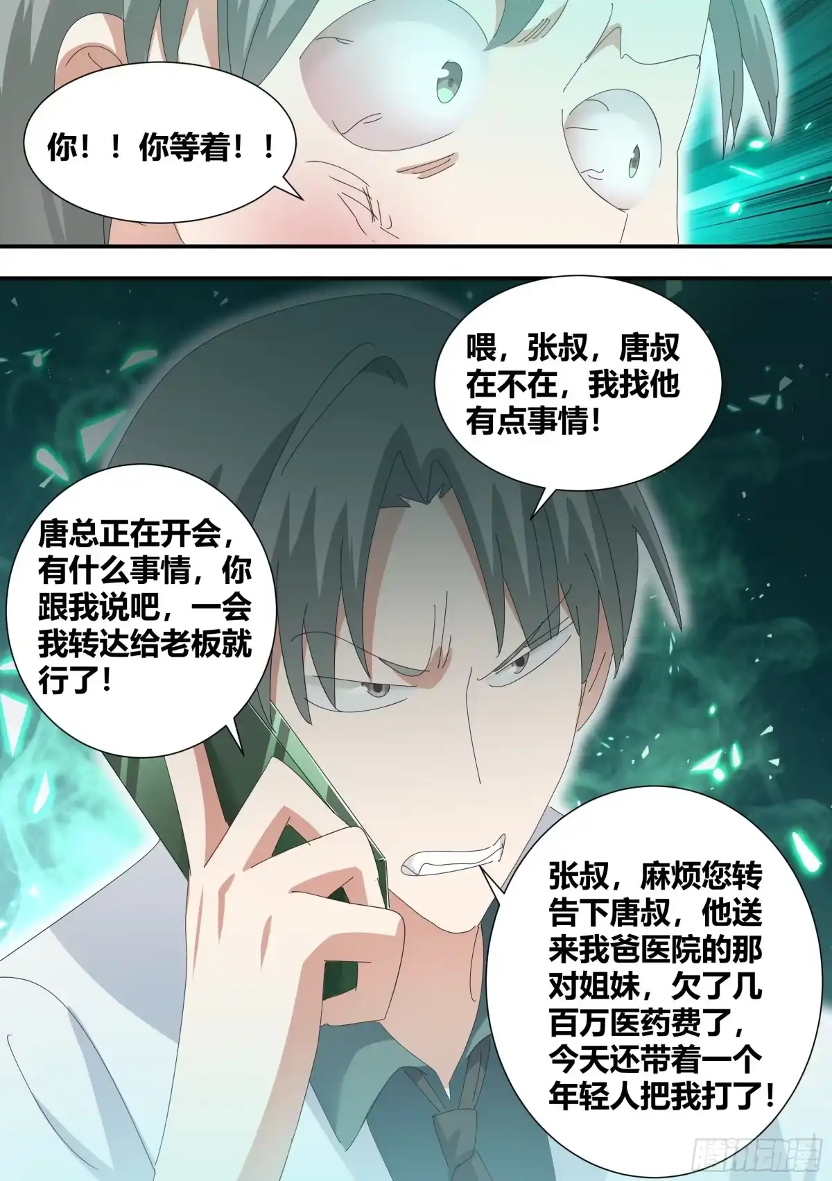 《直播：女神家的哈士奇天秀》334-是个狼灭 第13页