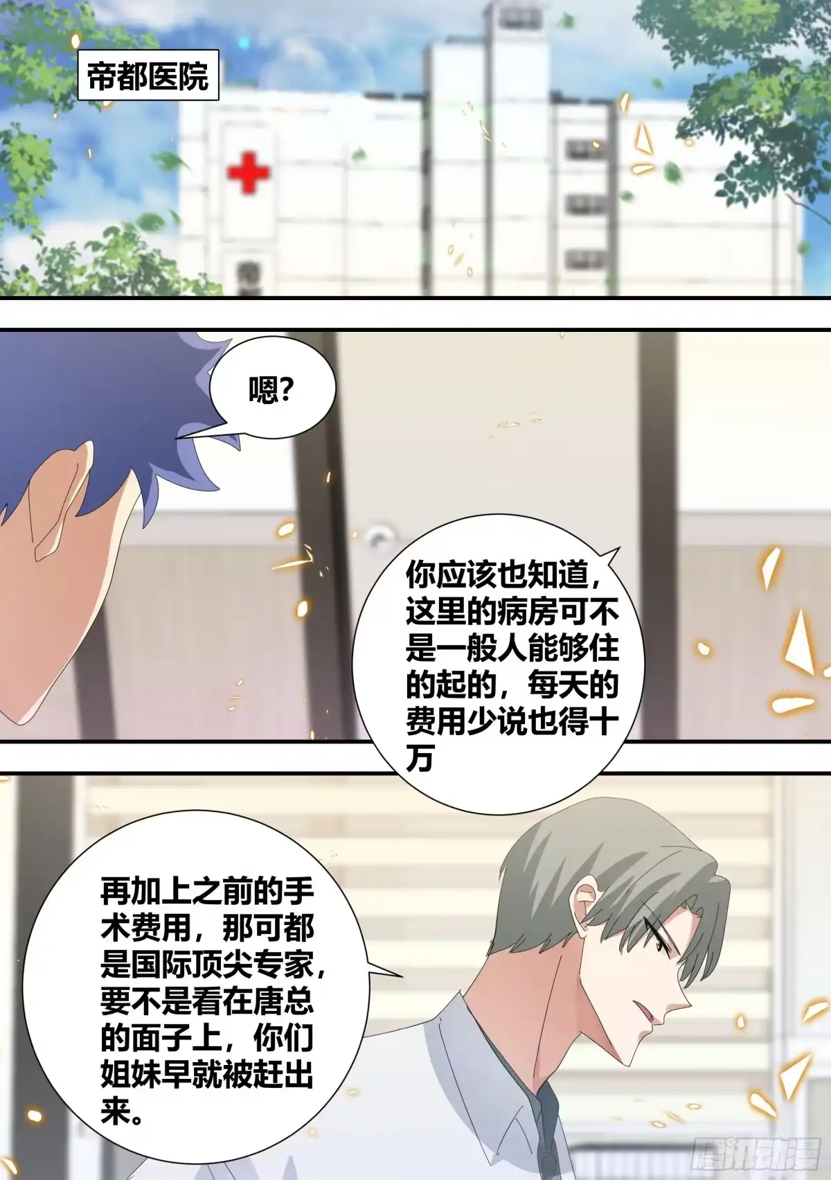 《直播：女神家的哈士奇天秀》334-是个狼灭 第6页