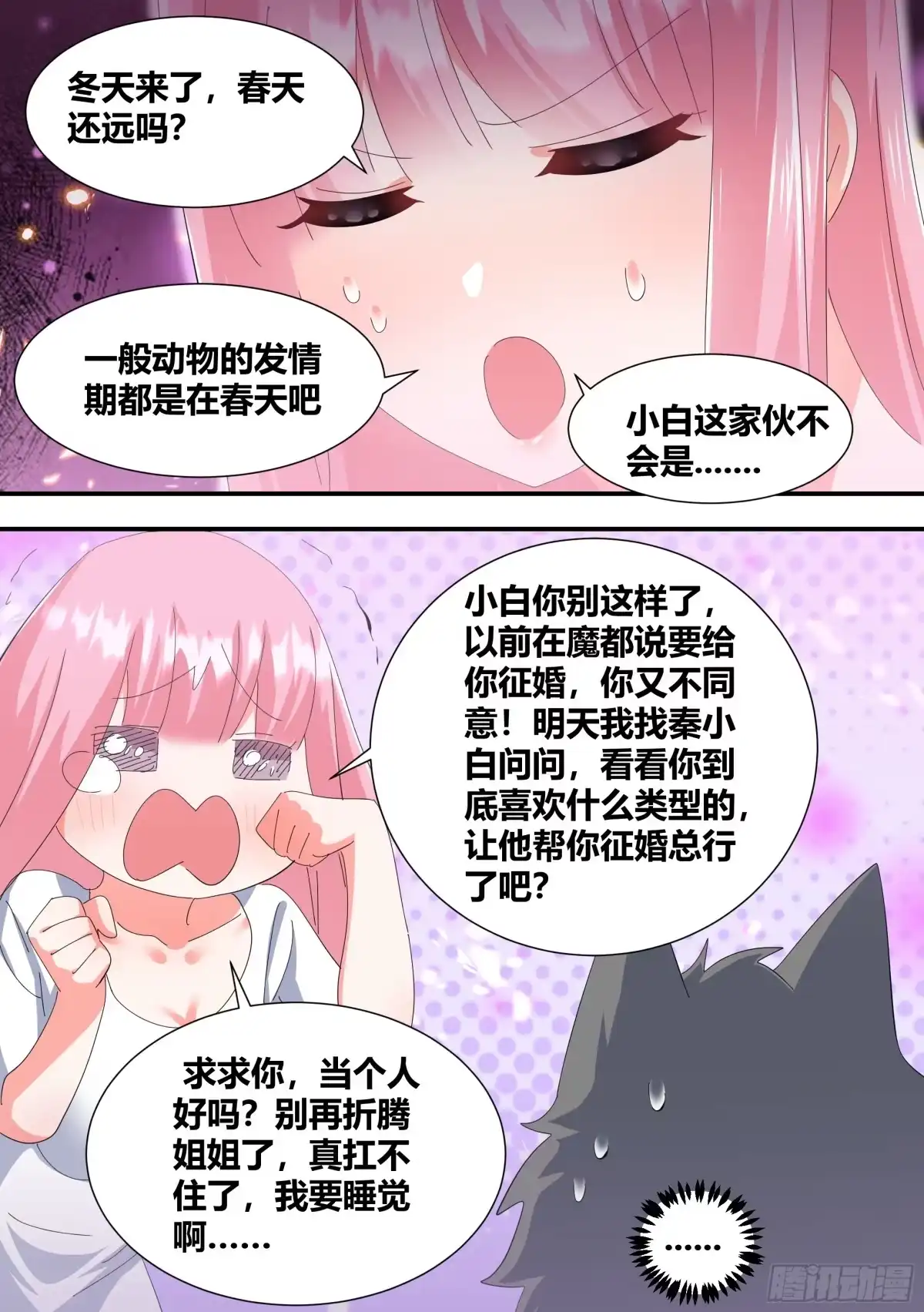 《直播：女神家的哈士奇天秀》334-是个狼灭 第2页