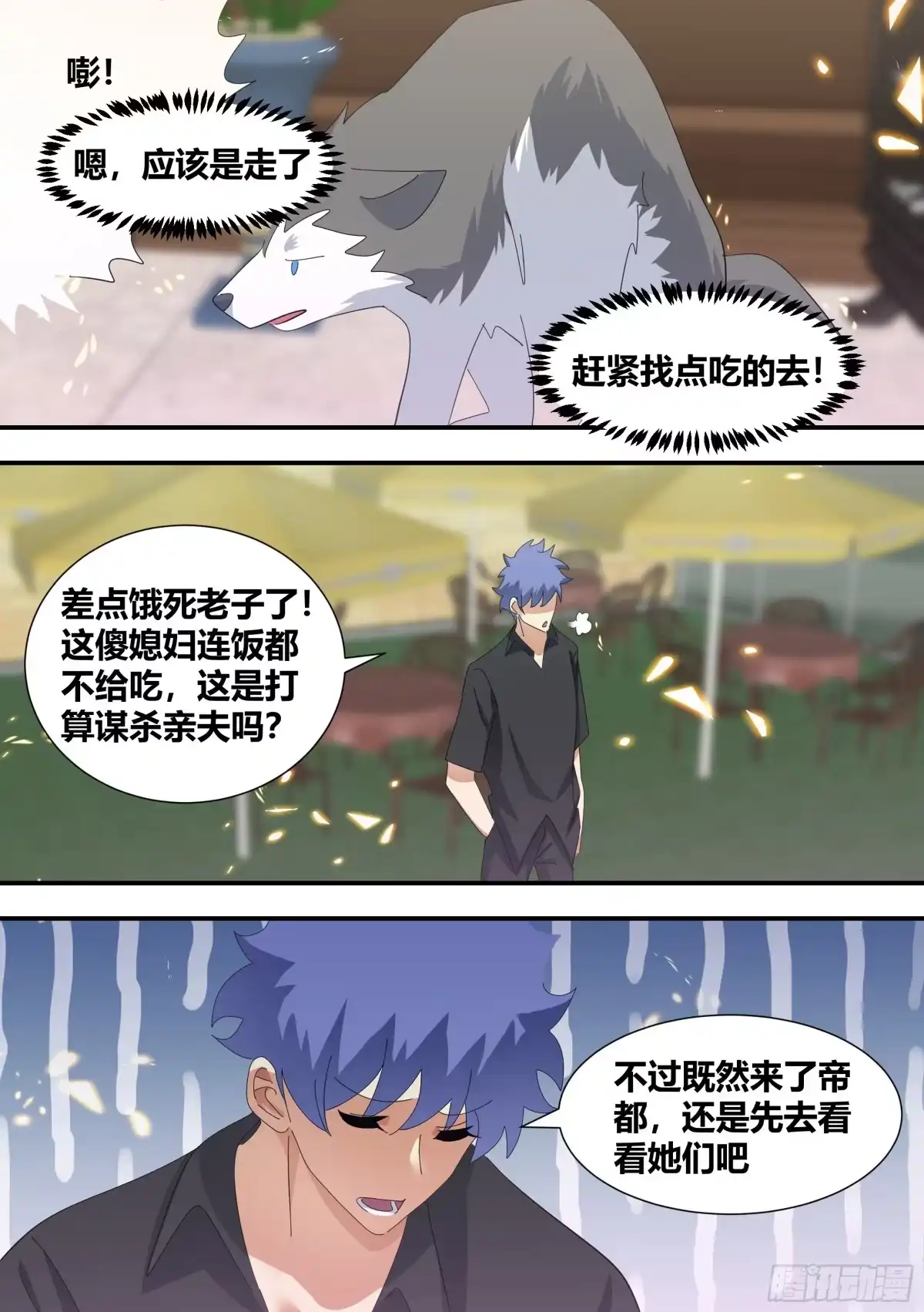 《直播：女神家的哈士奇天秀》334-是个狼灭 第5页