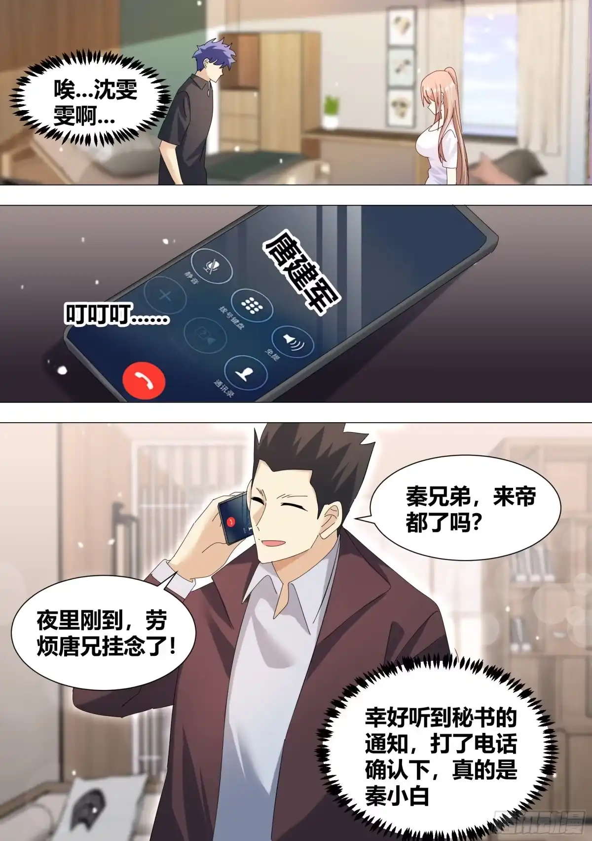 《直播：女神家的哈士奇天秀》335-小白脸给我出来 第3页