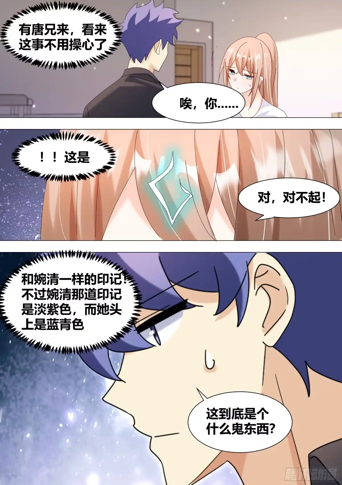 《直播：女神家的哈士奇天秀》335-小白脸给我出来 第5页