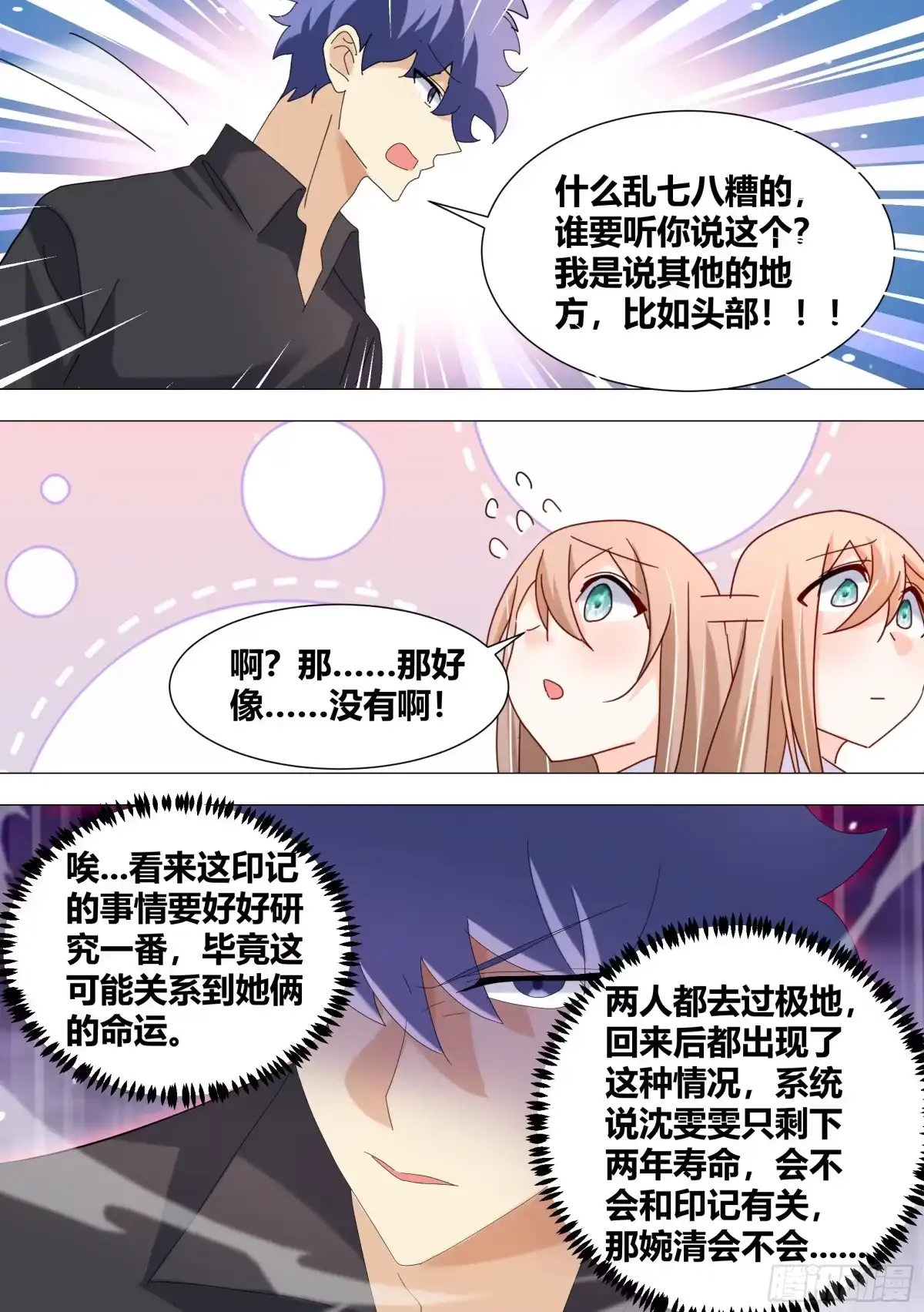 《直播：女神家的哈士奇天秀》335-小白脸给我出来 第7页