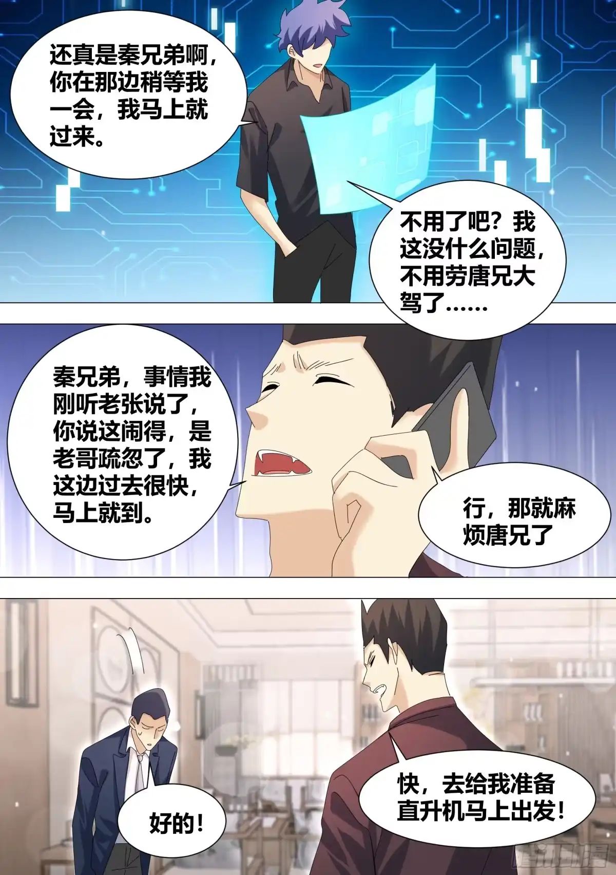《直播：女神家的哈士奇天秀》335-小白脸给我出来 第4页