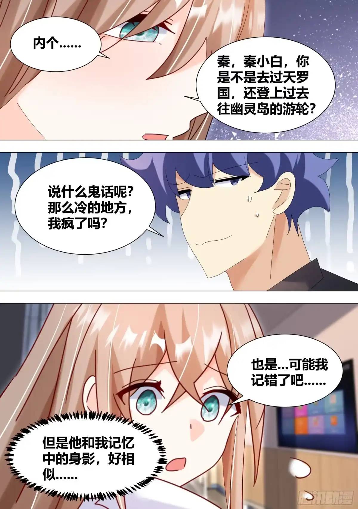 《直播：女神家的哈士奇天秀》335-小白脸给我出来 第9页