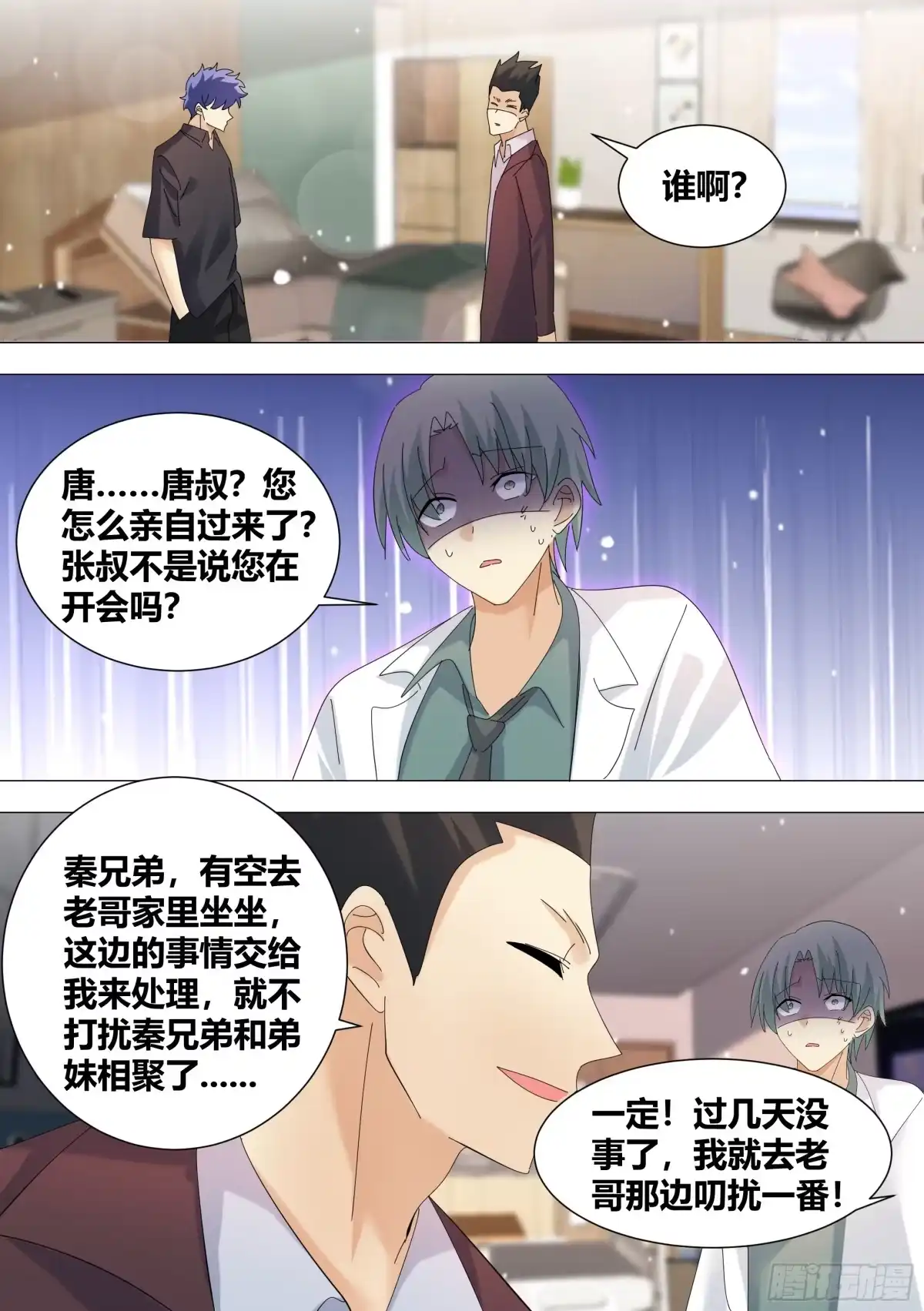 《直播：女神家的哈士奇天秀》335-小白脸给我出来 第13页