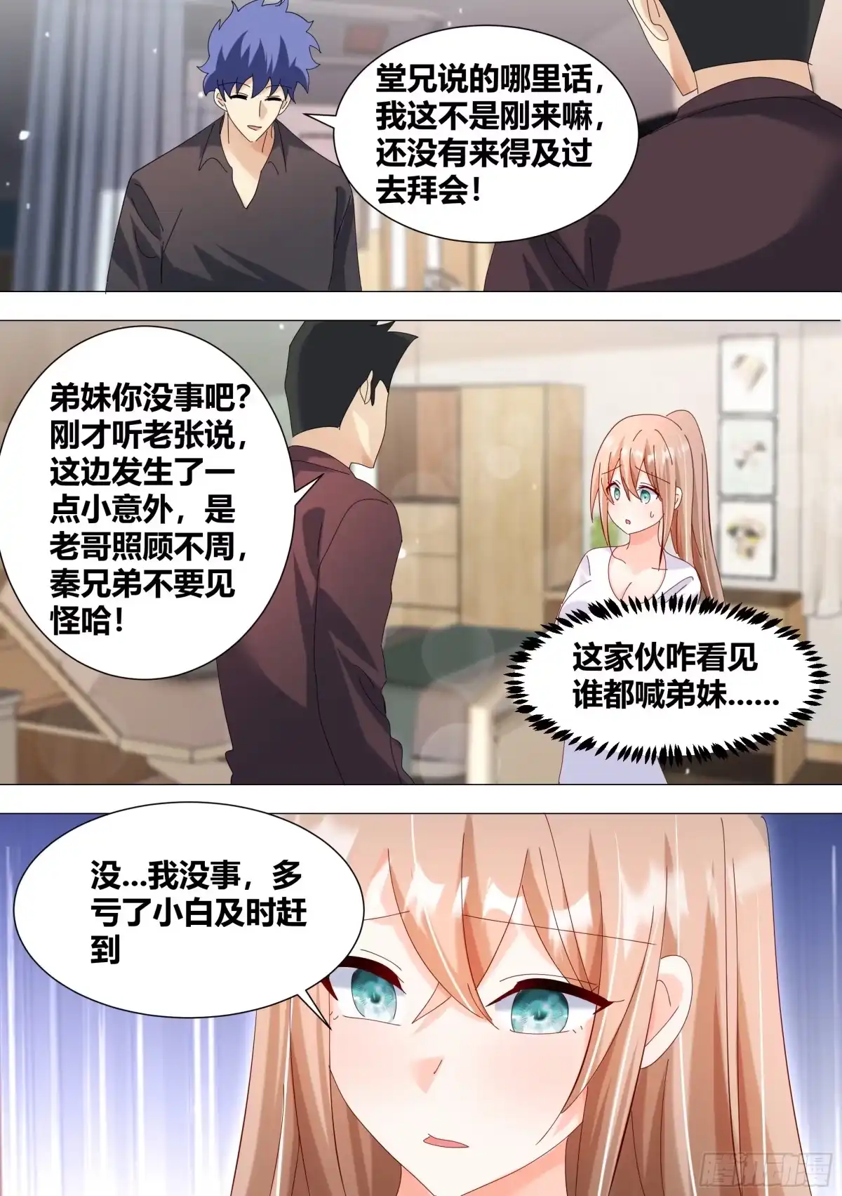 《直播：女神家的哈士奇天秀》335-小白脸给我出来 第11页