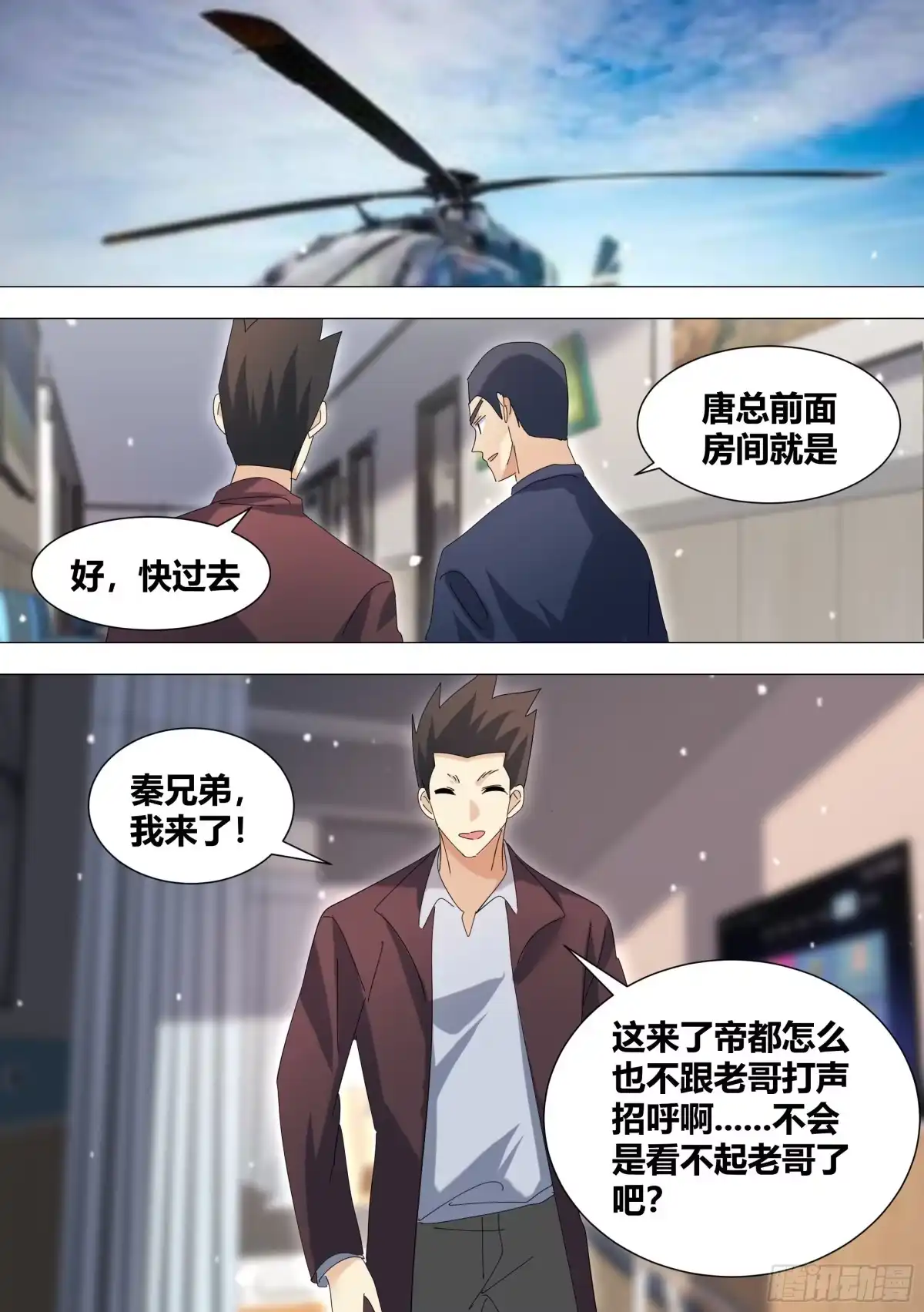 《直播：女神家的哈士奇天秀》335-小白脸给我出来 第10页