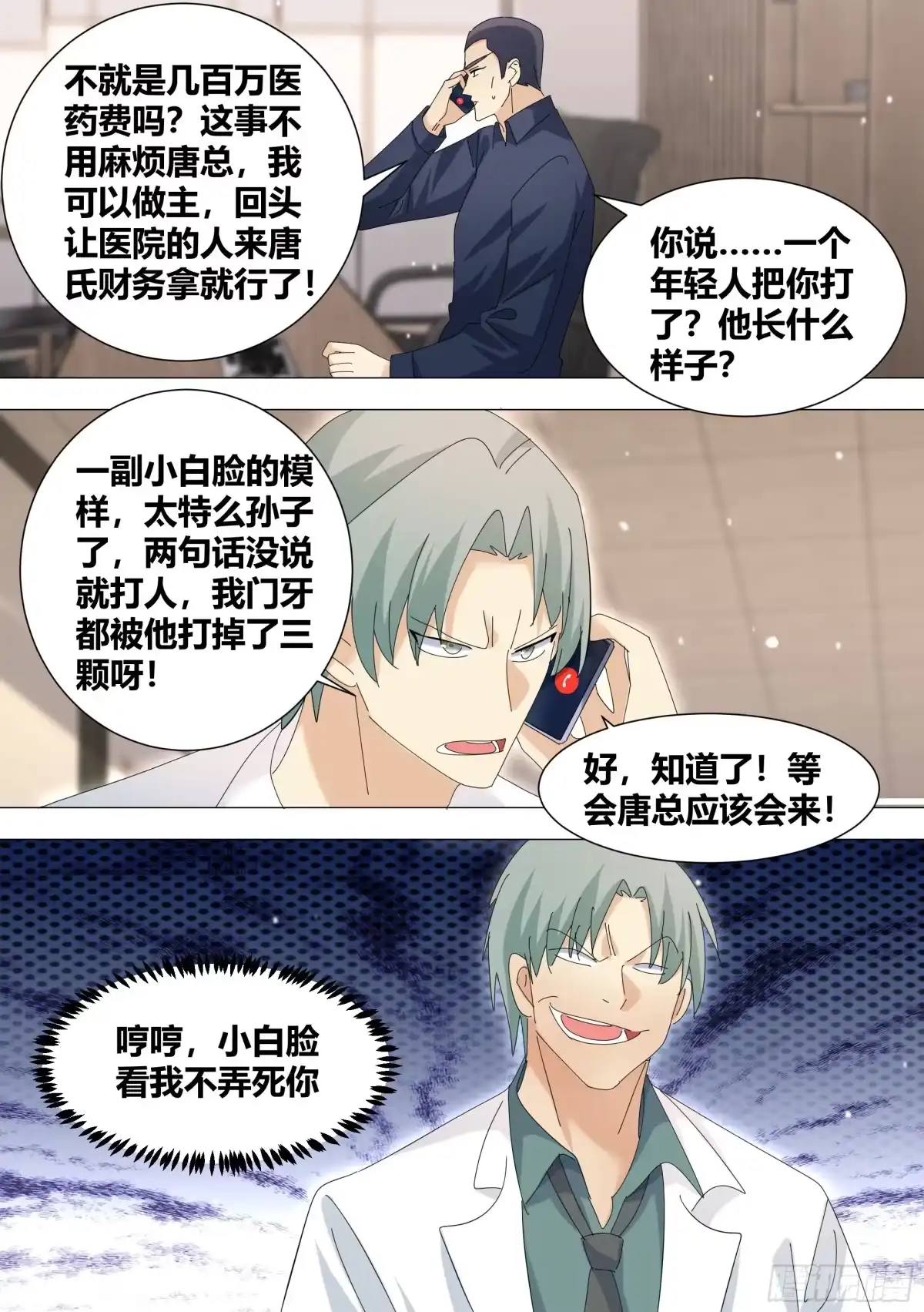 《直播：女神家的哈士奇天秀》335-小白脸给我出来 第2页