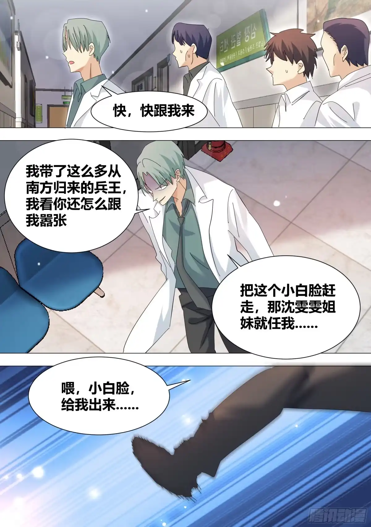 《直播：女神家的哈士奇天秀》335-小白脸给我出来 第12页