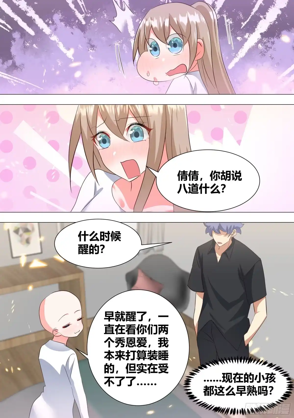 《直播：女神家的哈士奇天秀》336-秀恩爱死得快 第4页