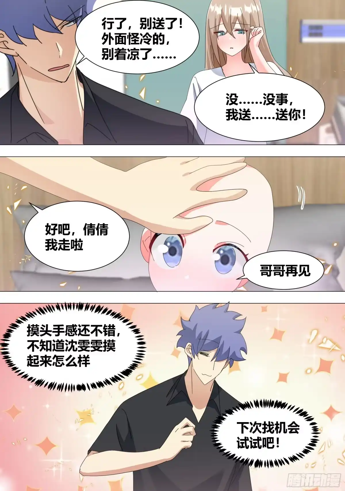 《直播：女神家的哈士奇天秀》336-秀恩爱死得快 第8页