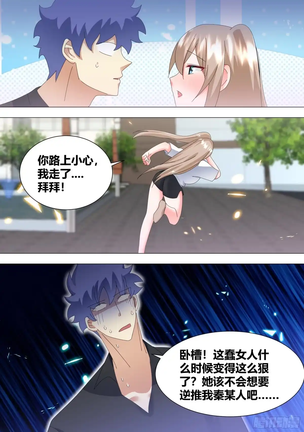 《直播：女神家的哈士奇天秀》336-秀恩爱死得快 第11页