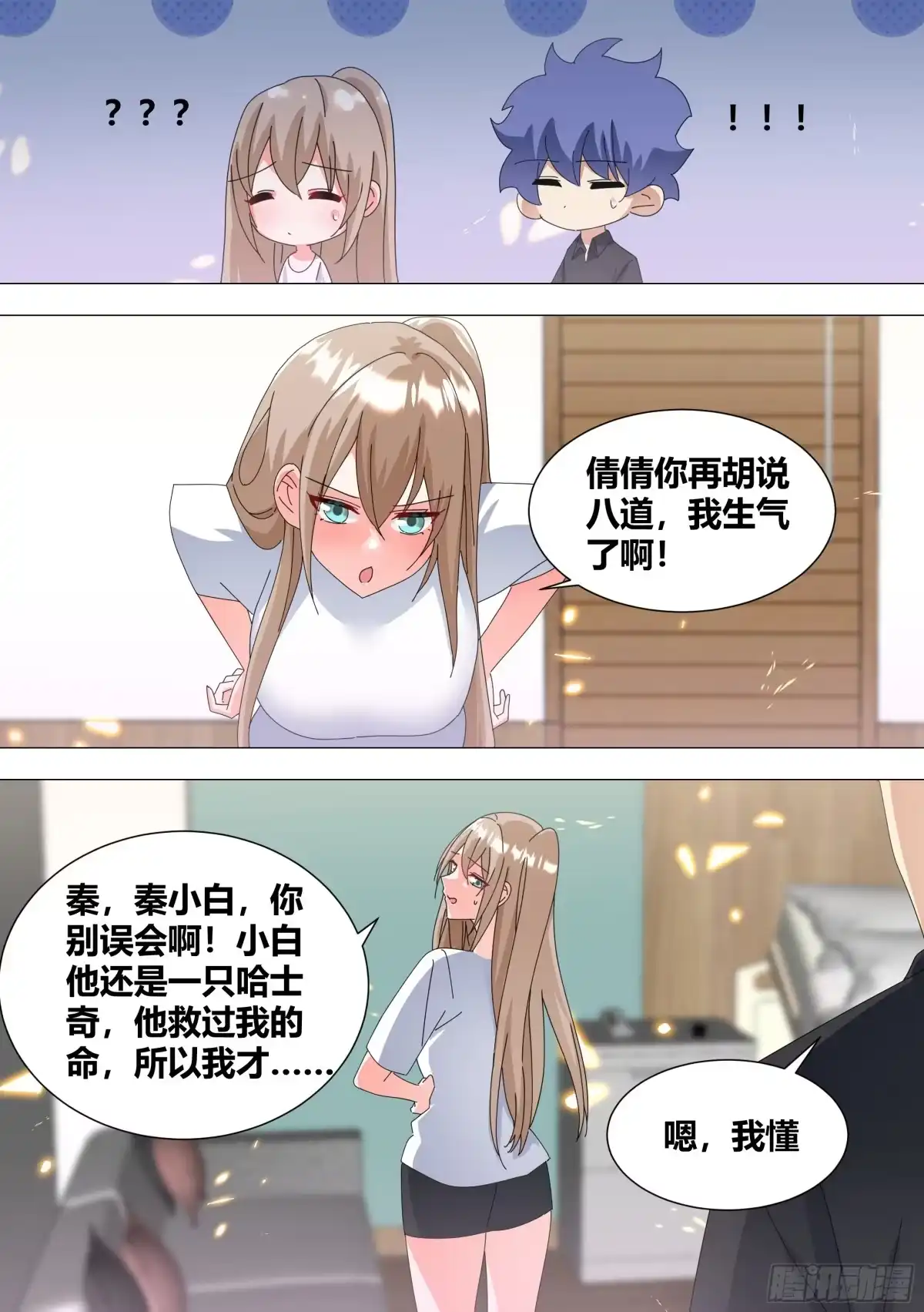 《直播：女神家的哈士奇天秀》336-秀恩爱死得快 第6页