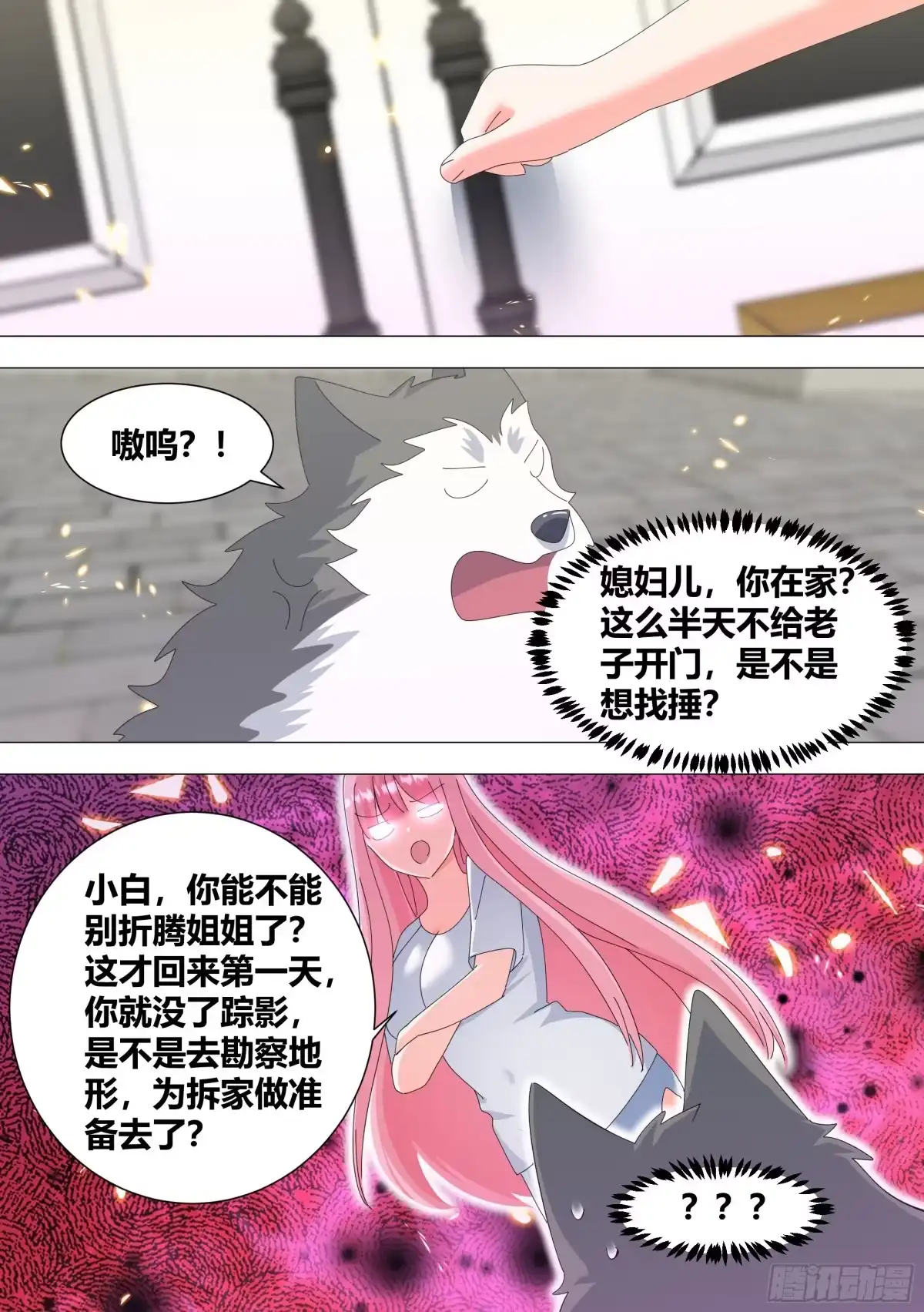《直播：女神家的哈士奇天秀》336-秀恩爱死得快 第13页