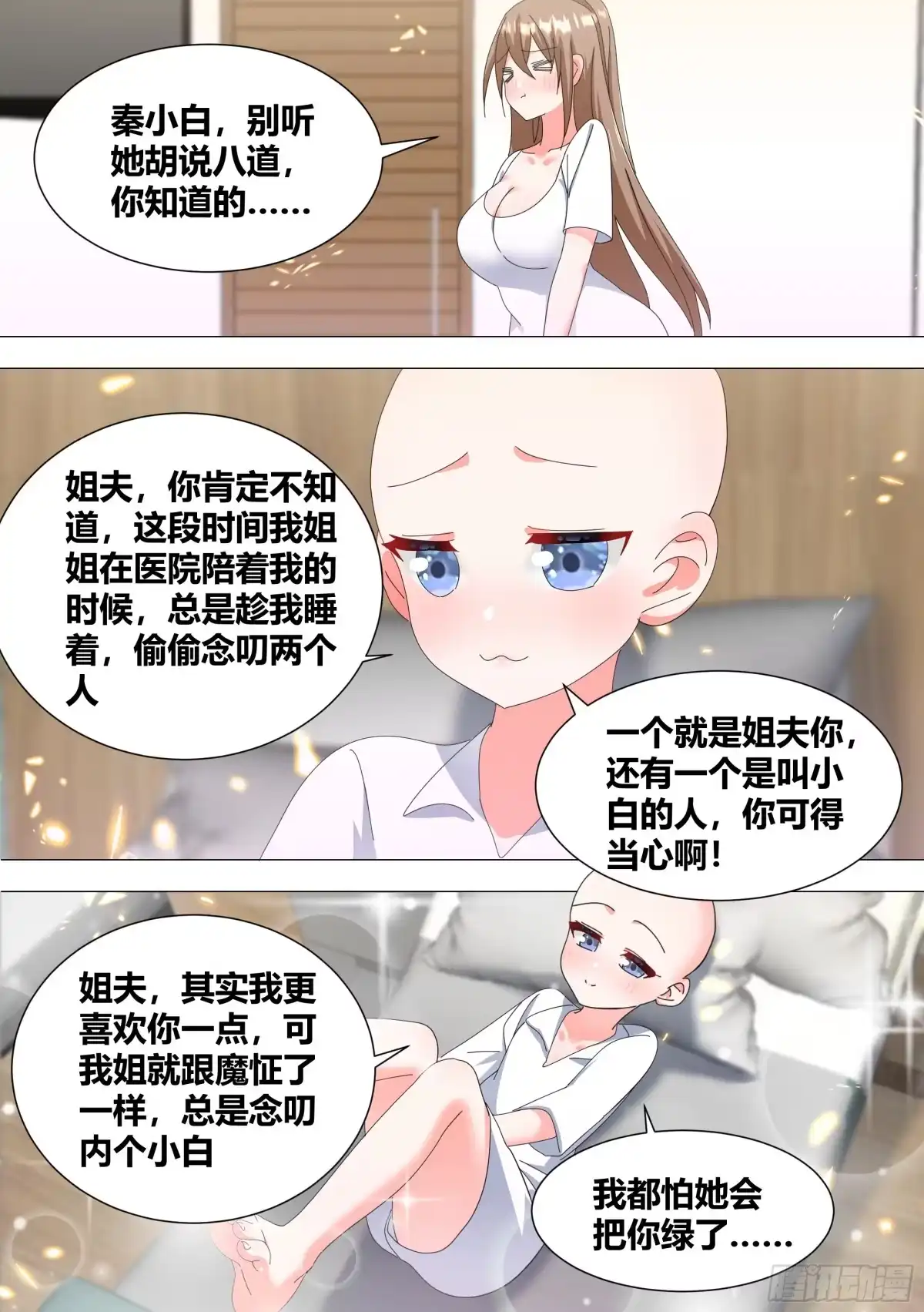 《直播：女神家的哈士奇天秀》336-秀恩爱死得快 第5页