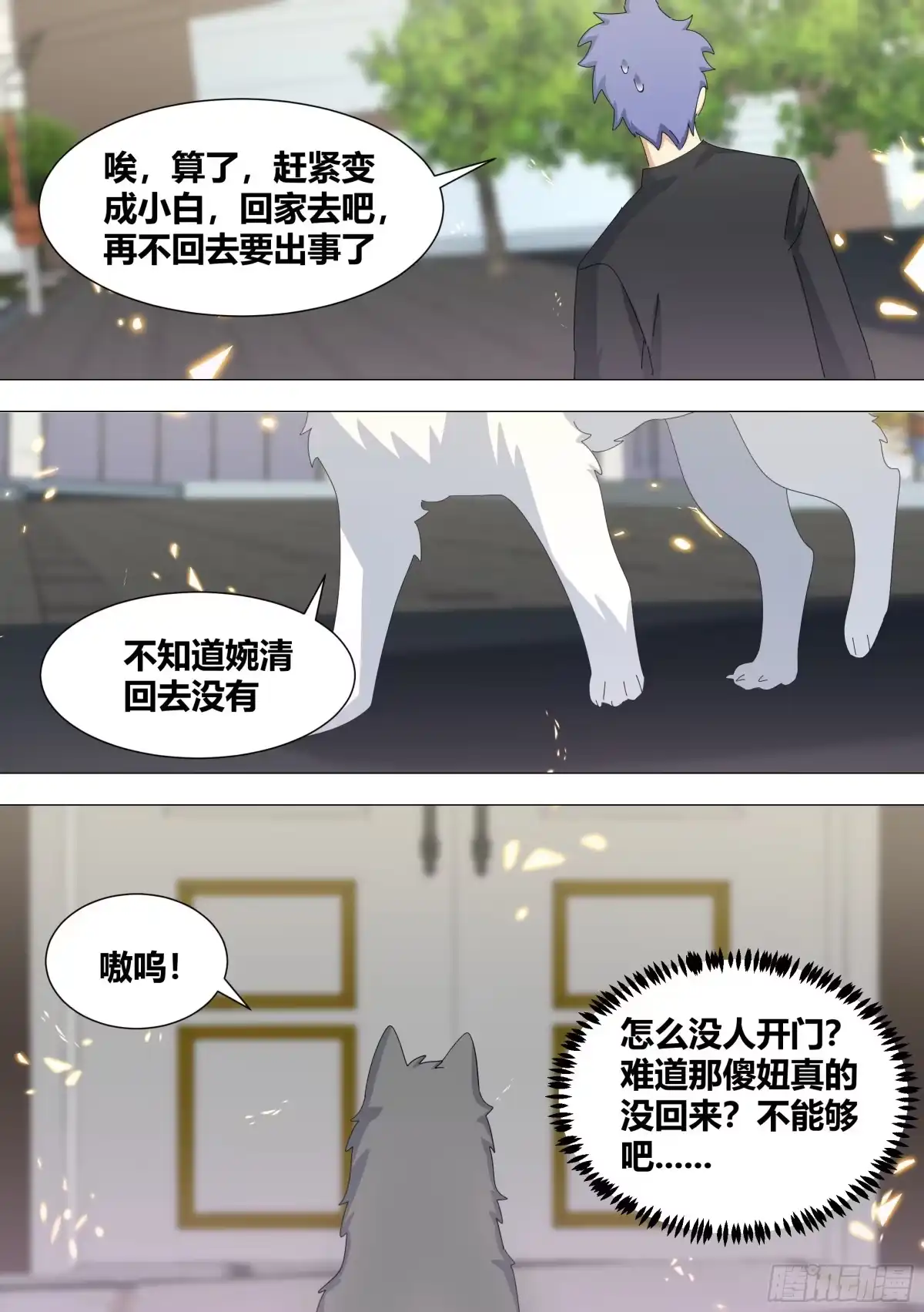 《直播：女神家的哈士奇天秀》336-秀恩爱死得快 第12页