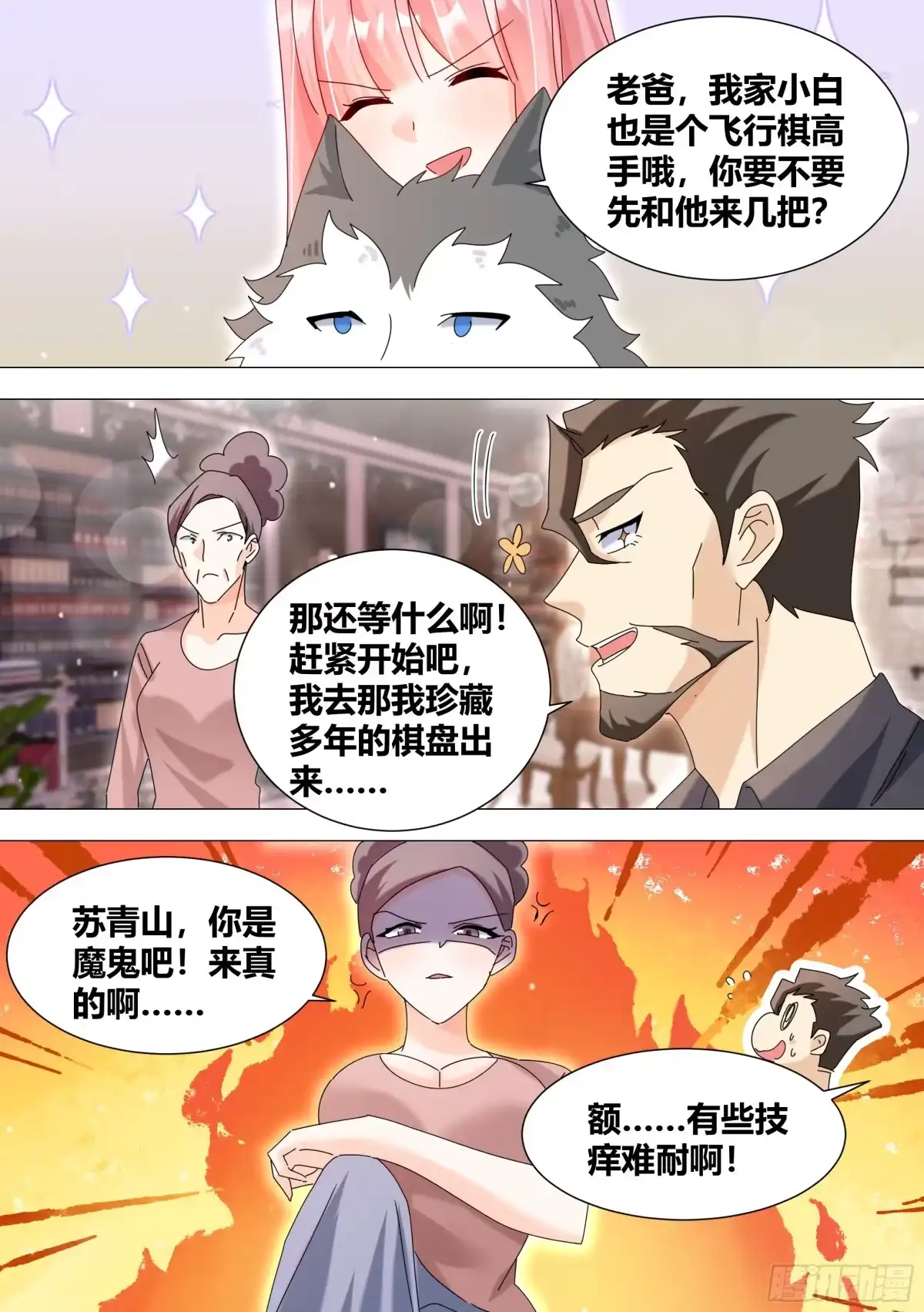 《直播：女神家的哈士奇天秀》337-来点节目效果 第9页