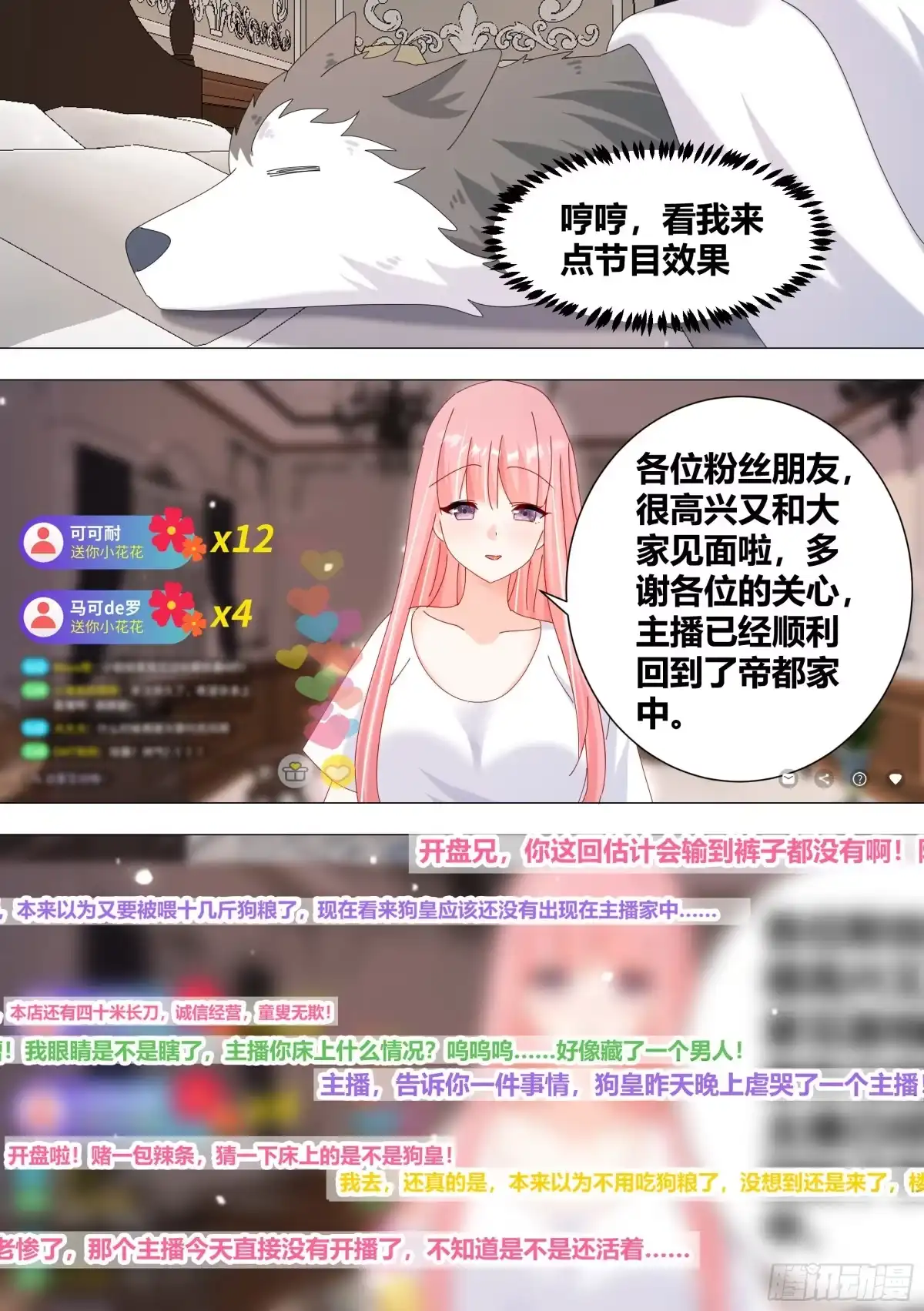 《直播：女神家的哈士奇天秀》337-来点节目效果 第12页