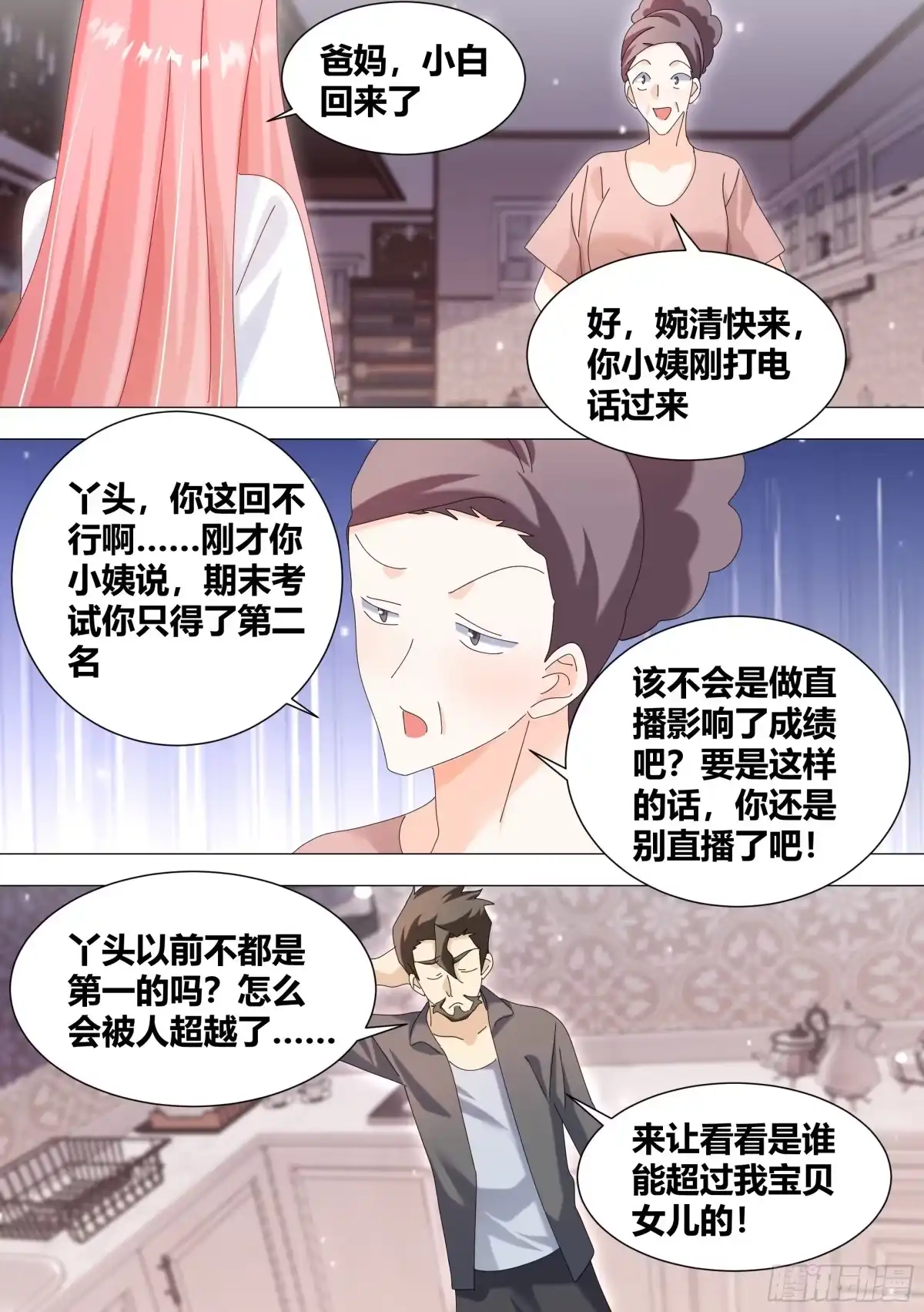 《直播：女神家的哈士奇天秀》337-来点节目效果 第3页