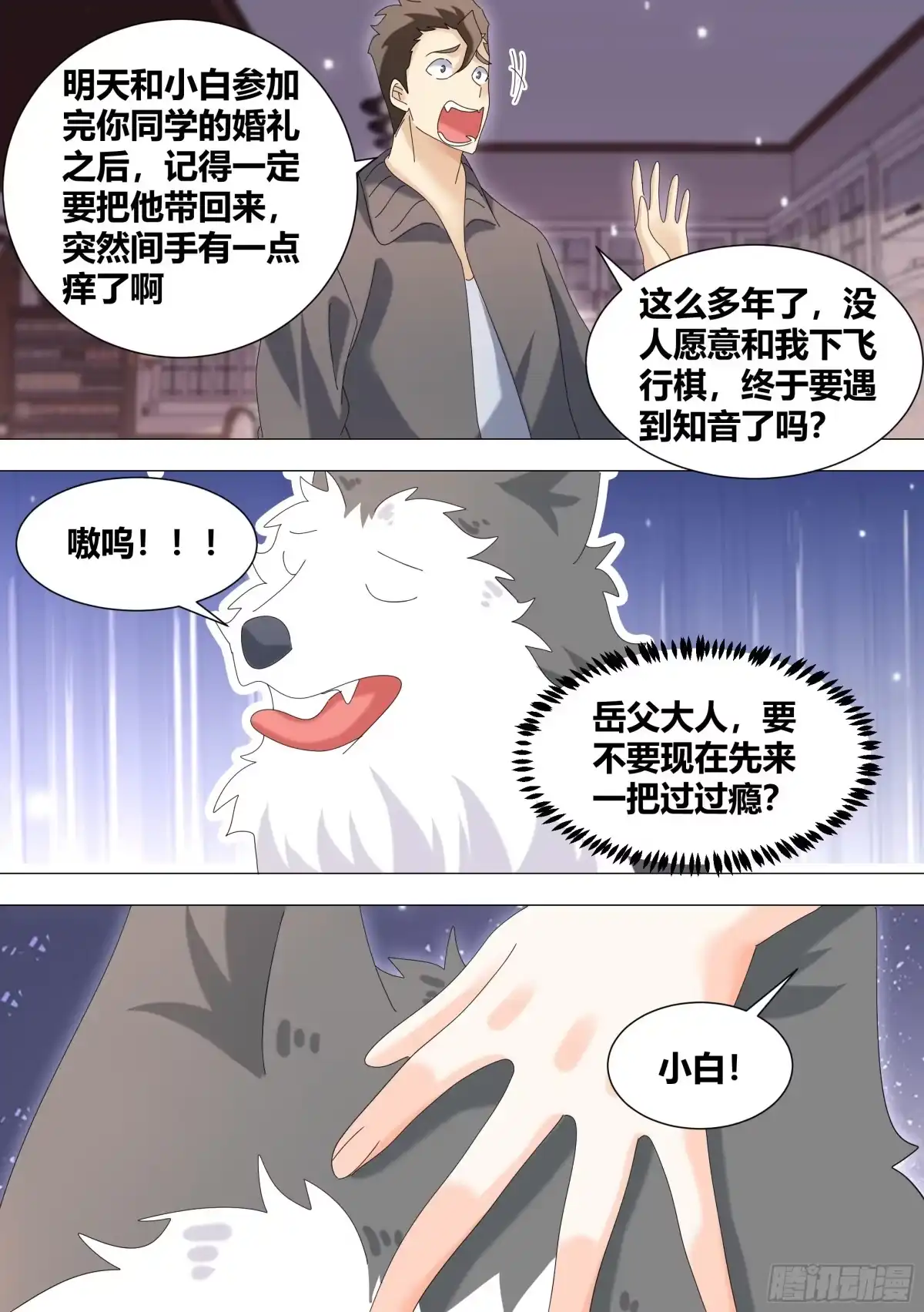 《直播：女神家的哈士奇天秀》337-来点节目效果 第8页