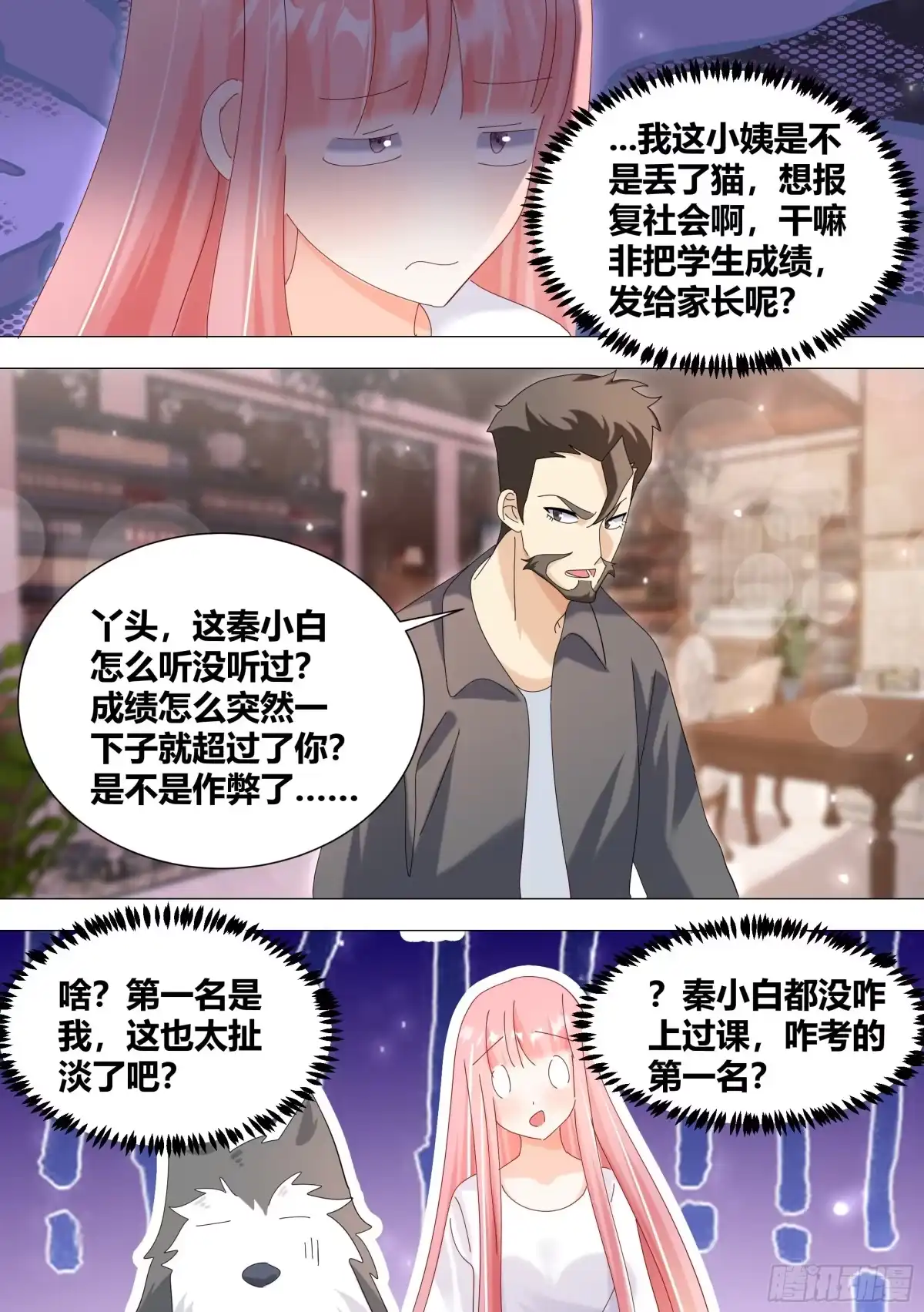 《直播：女神家的哈士奇天秀》337-来点节目效果 第4页