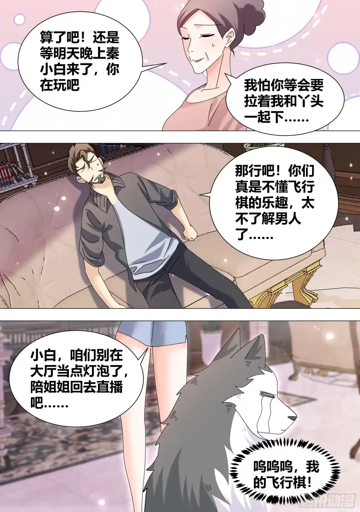 《直播：女神家的哈士奇天秀》337-来点节目效果 第10页