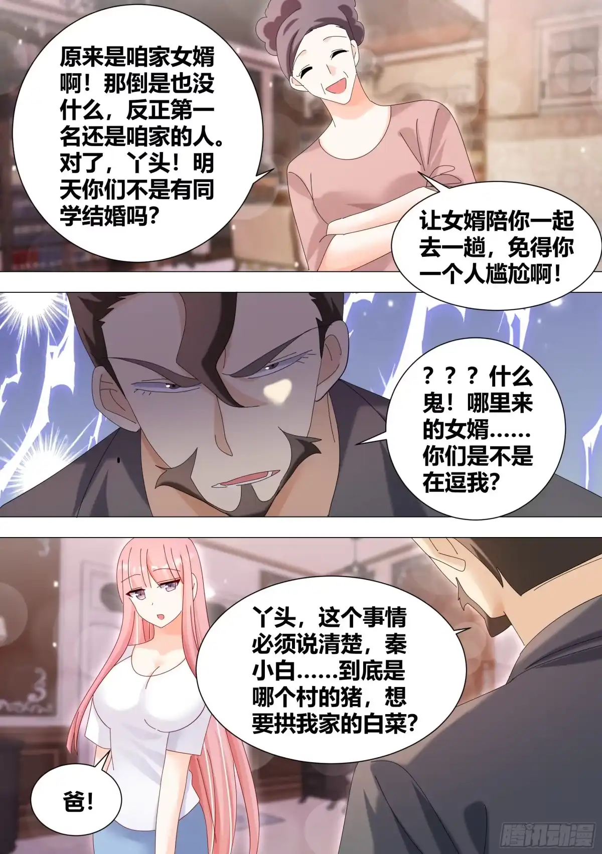 《直播：女神家的哈士奇天秀》337-来点节目效果 第5页
