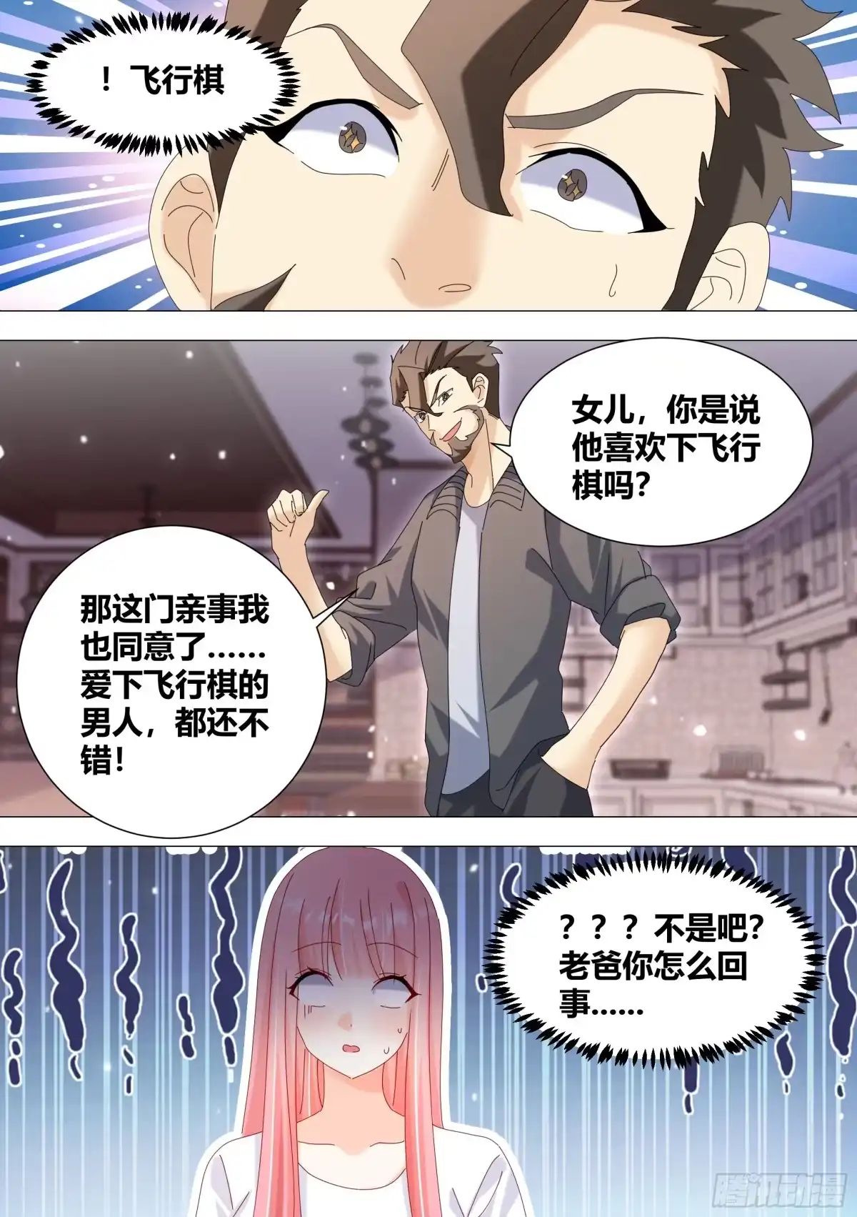 《直播：女神家的哈士奇天秀》337-来点节目效果 第7页