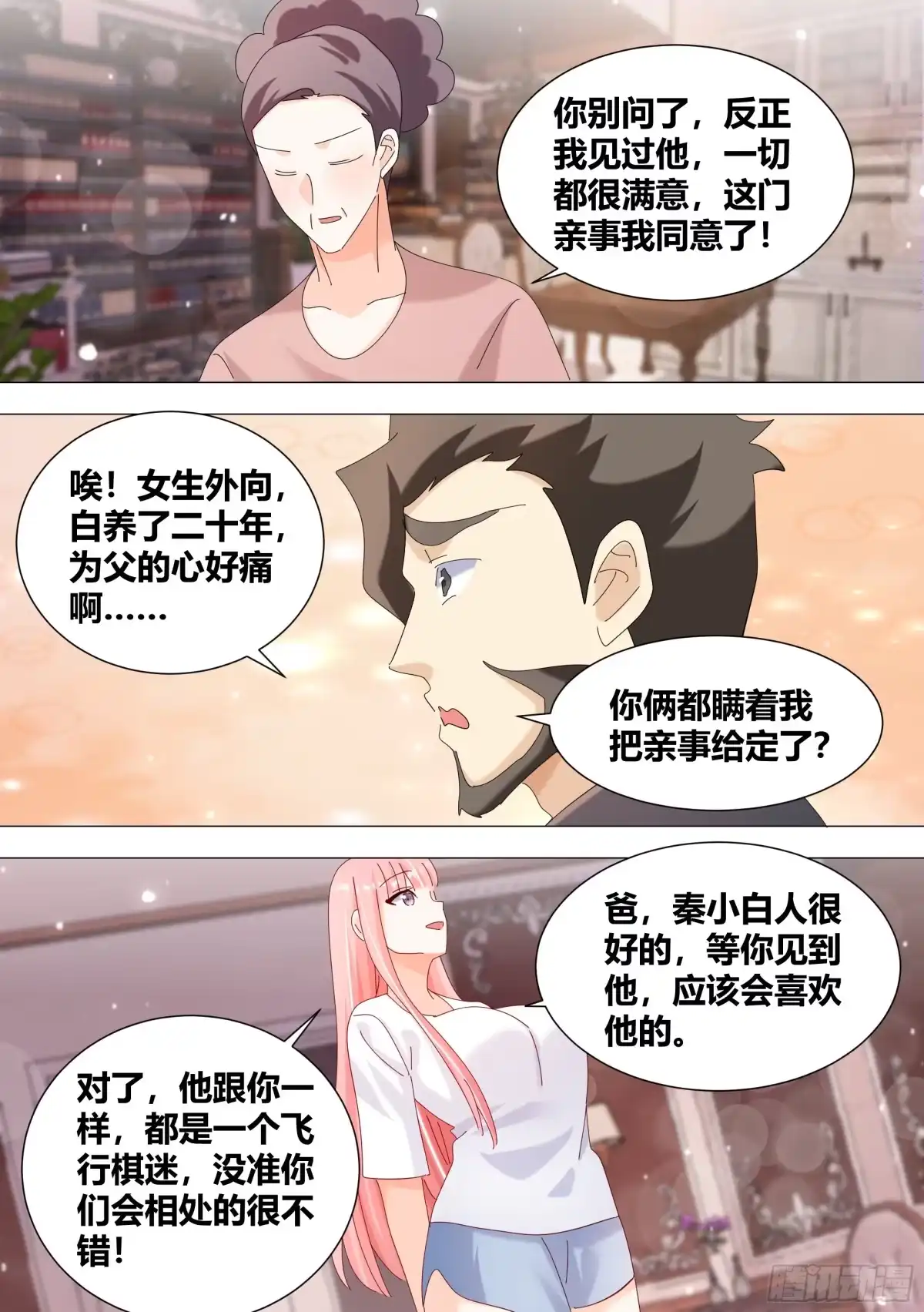 《直播：女神家的哈士奇天秀》337-来点节目效果 第6页