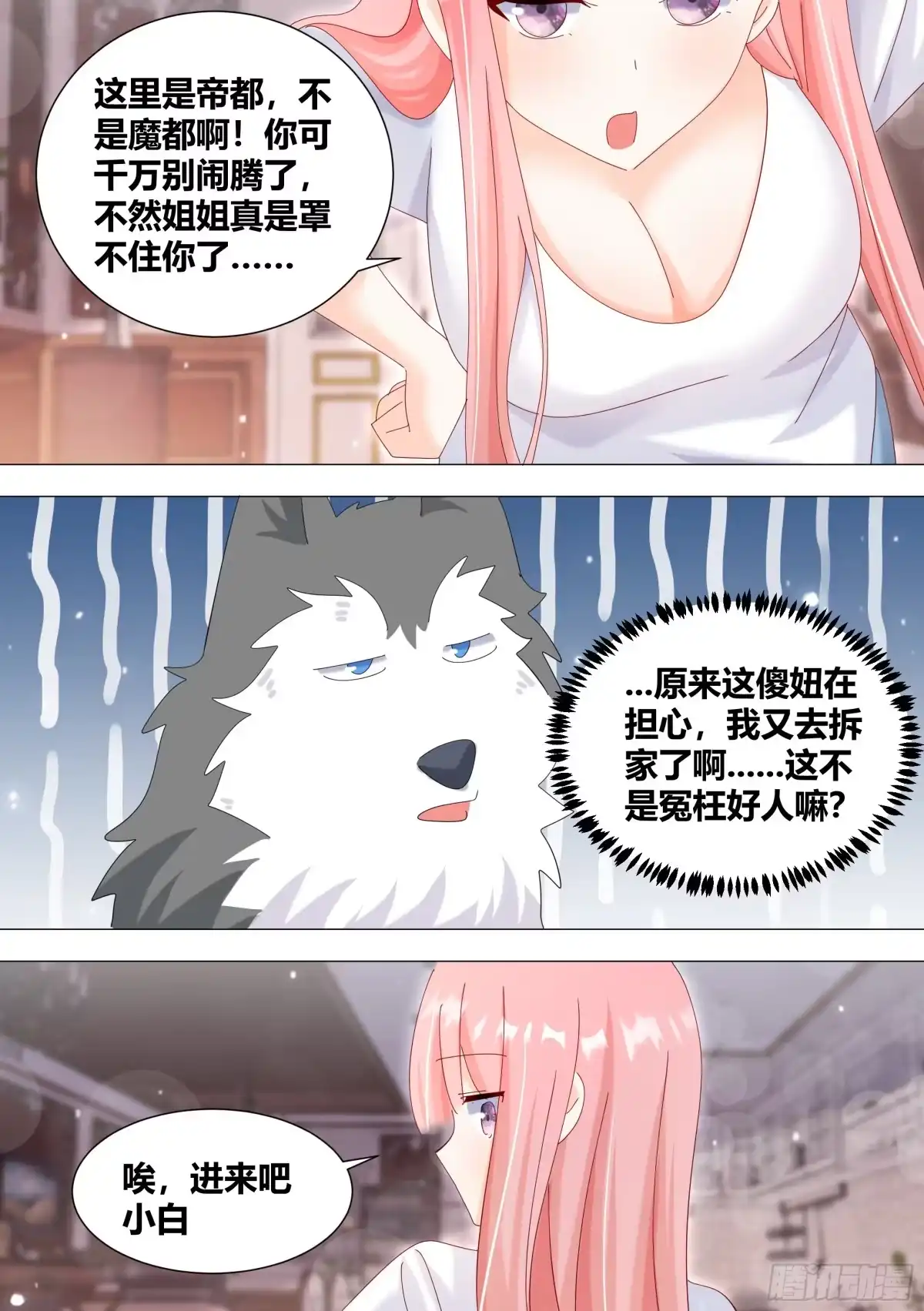 《直播：女神家的哈士奇天秀》337-来点节目效果 第2页